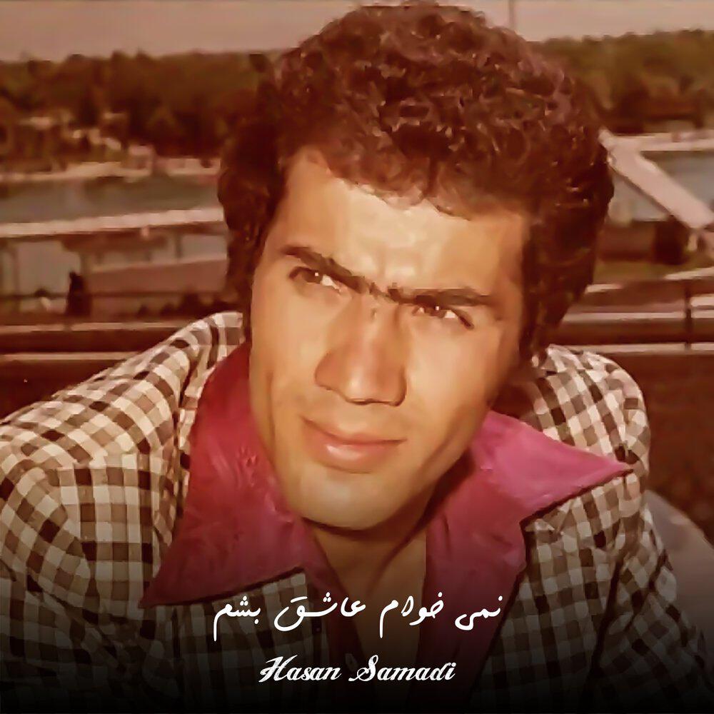 Релиз نمی خوام عاشق بشم