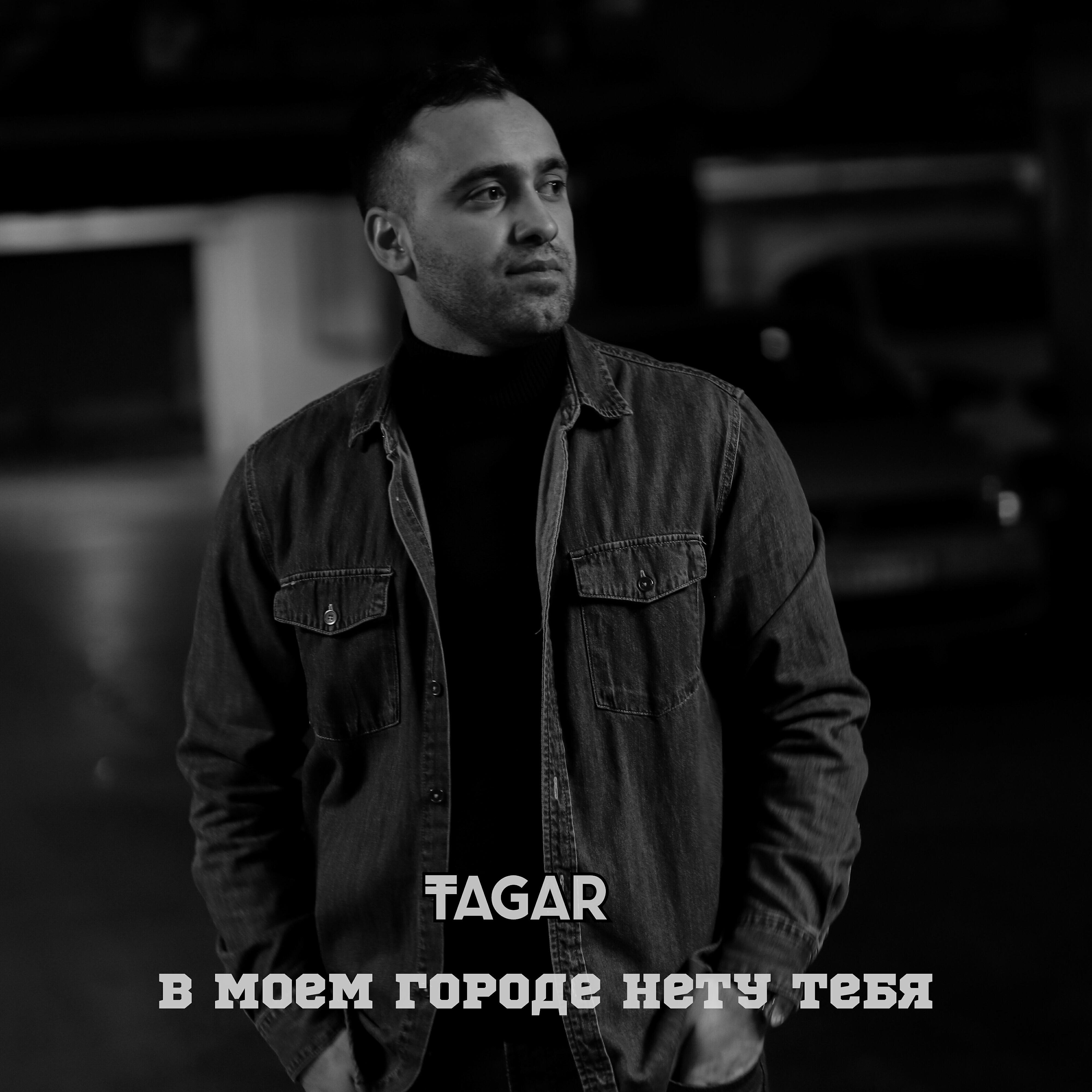 Релиз В моем городе нету тебя