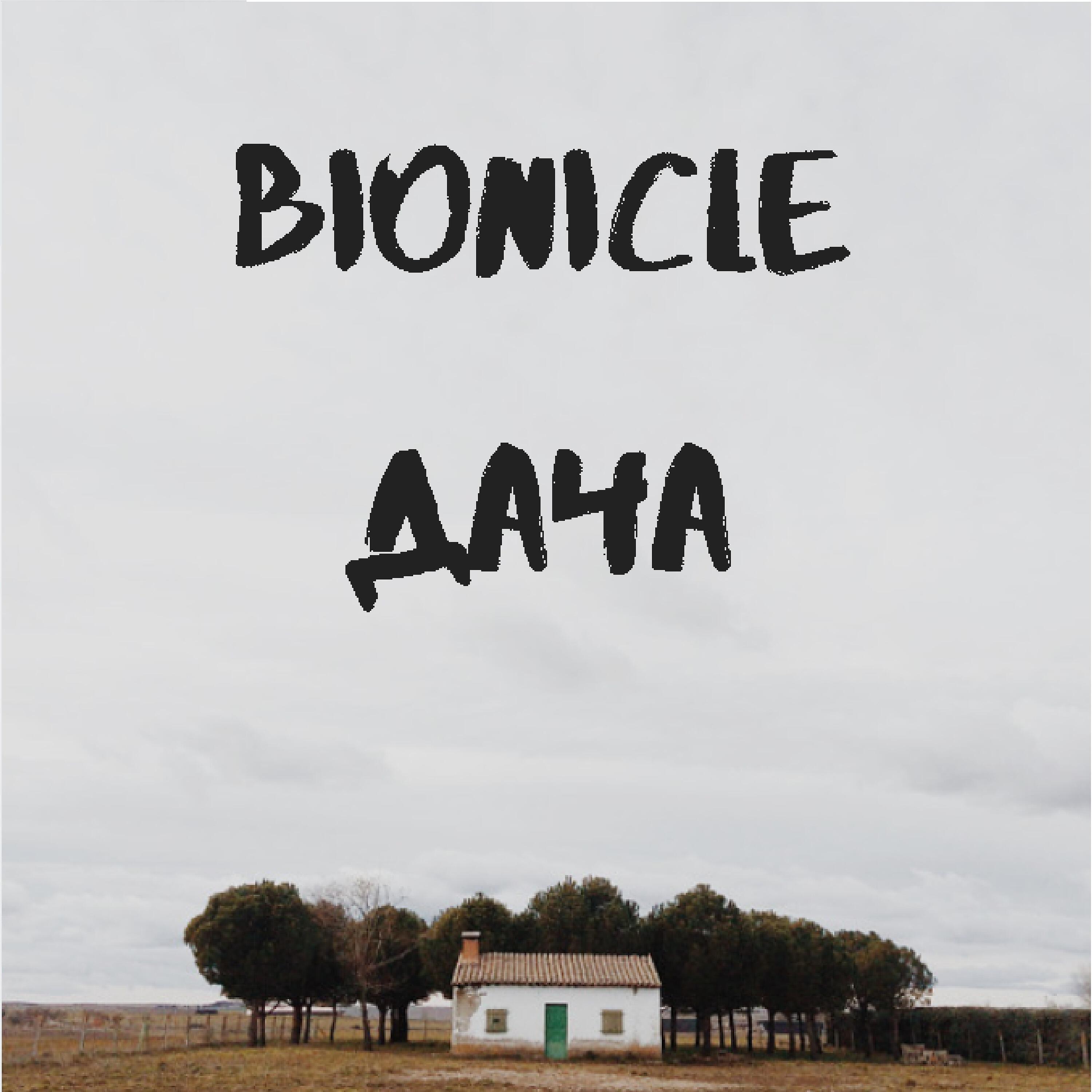 Релиз Дача