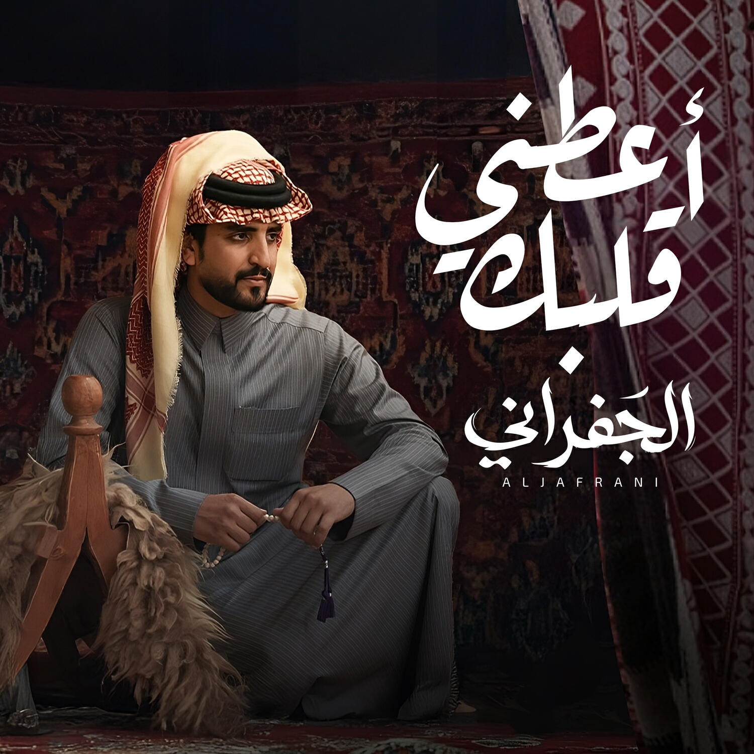 الجفراني