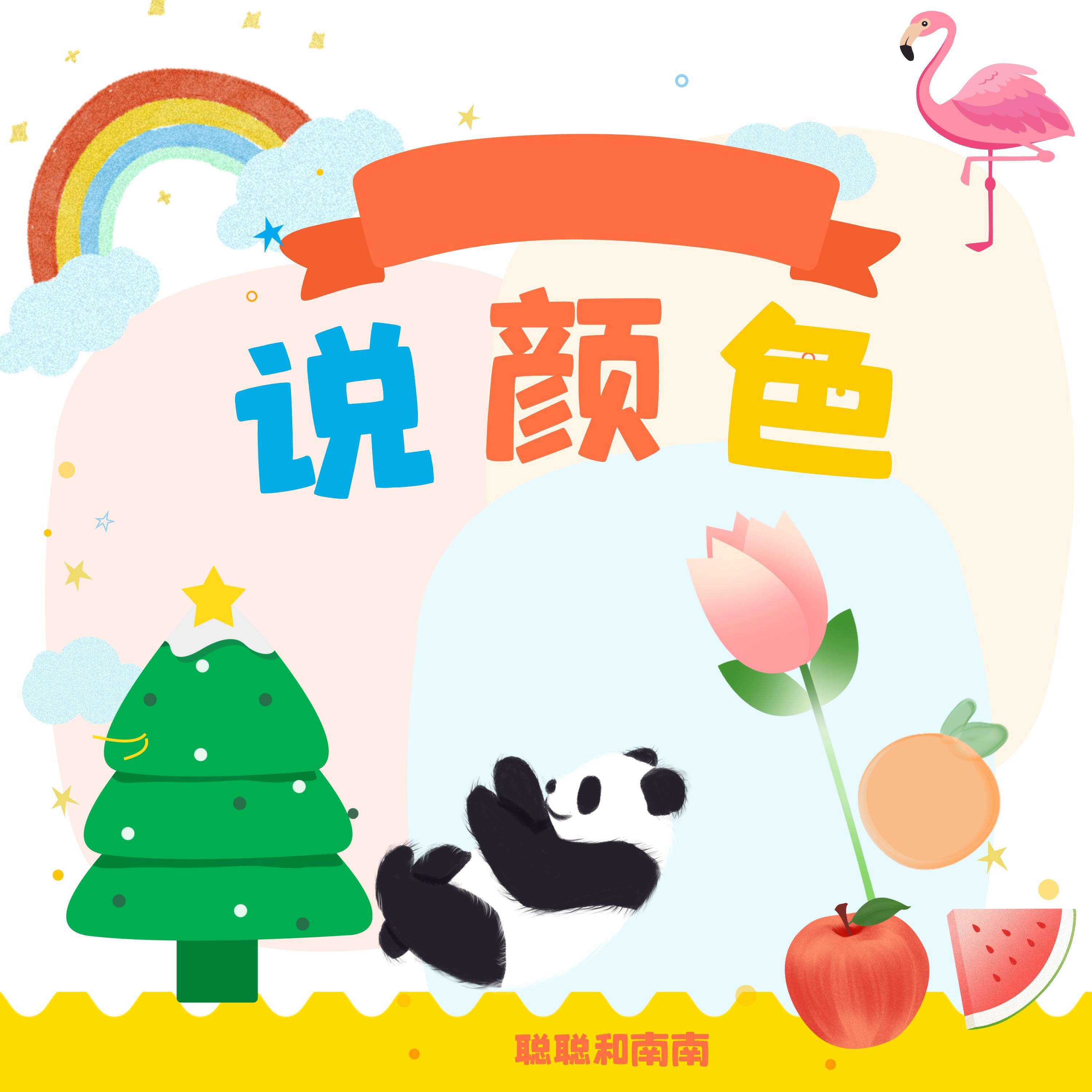 Релиз 说颜色