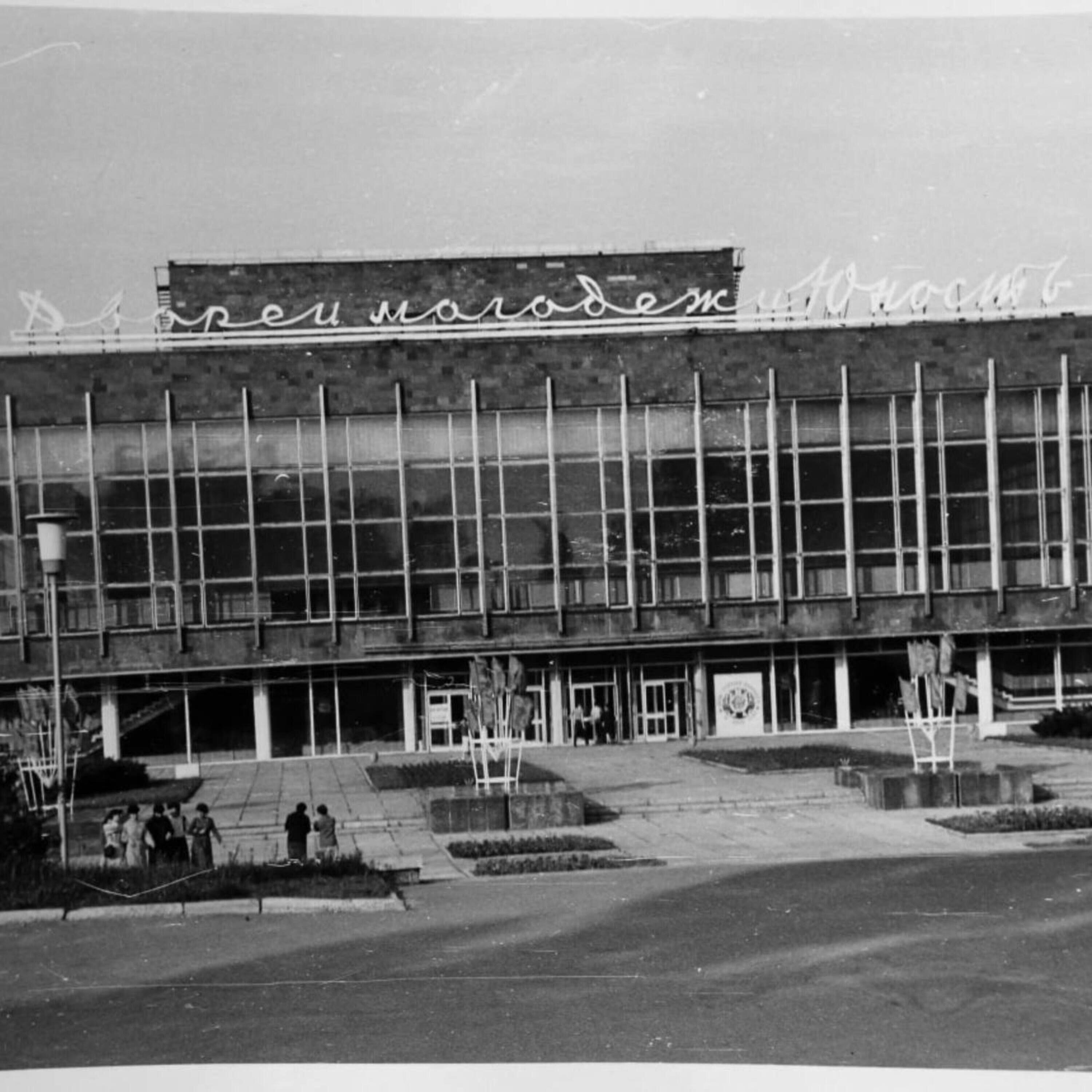 Релиз Юность