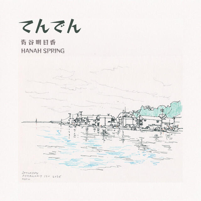 青谷明日香