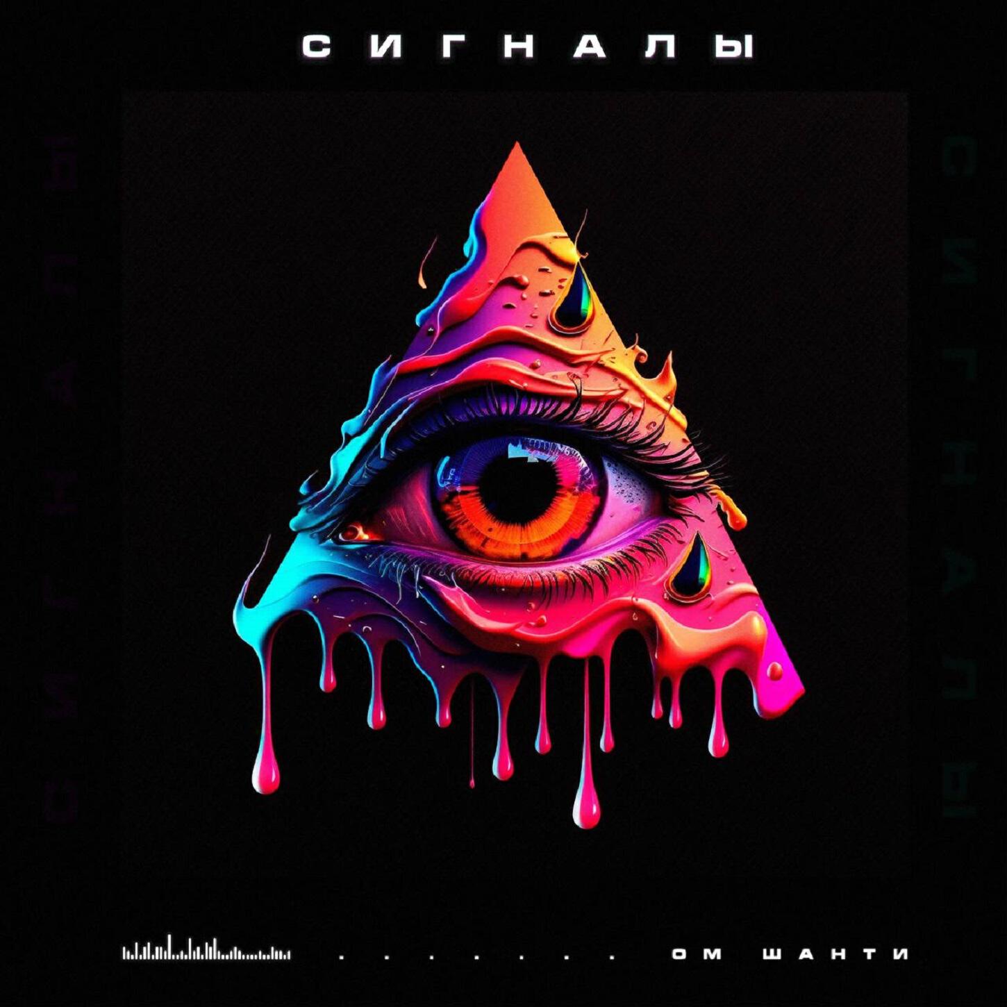 Релиз Сигналы