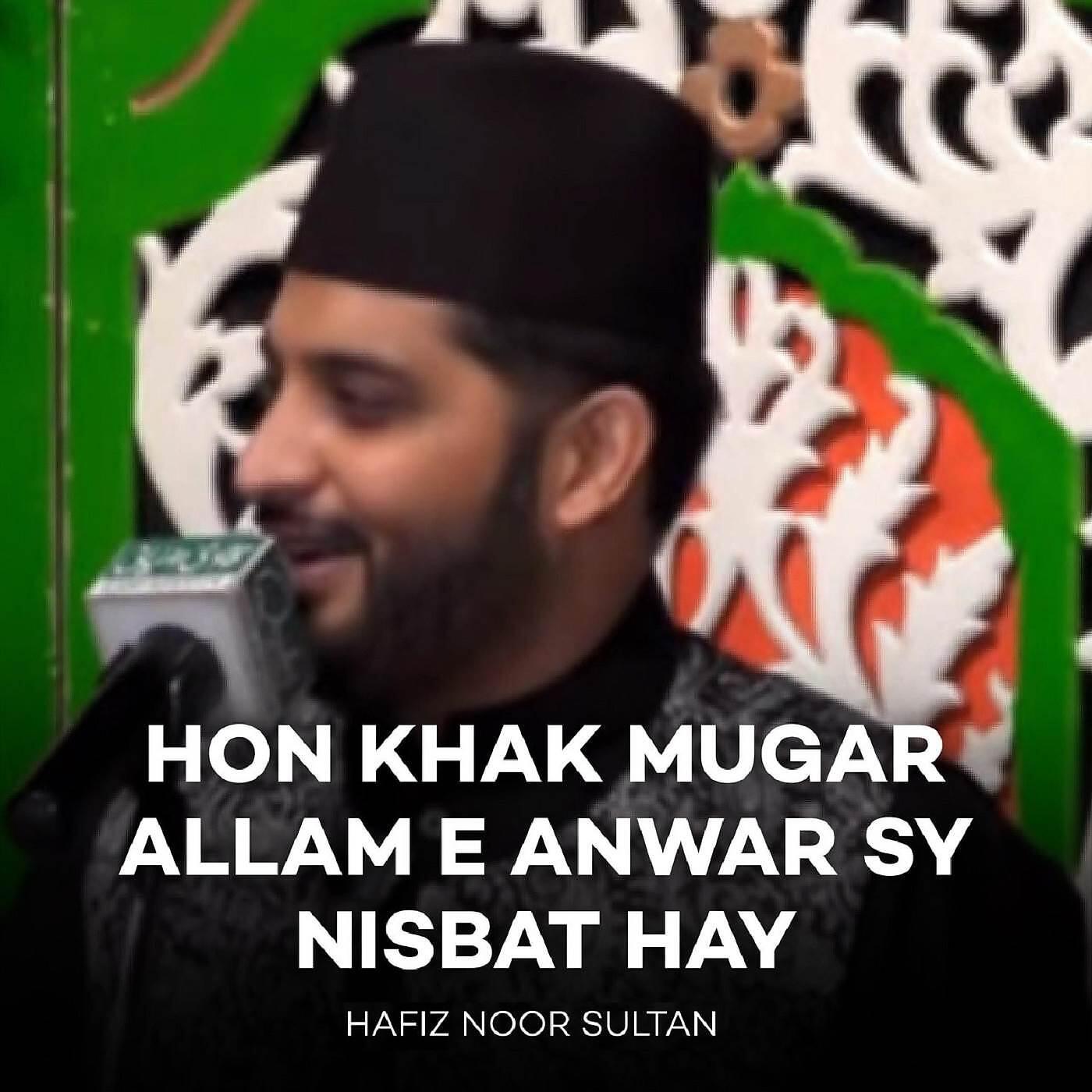 Релиз Hon Khak Mugar Allam E Anwar Sy Nisbat Hay