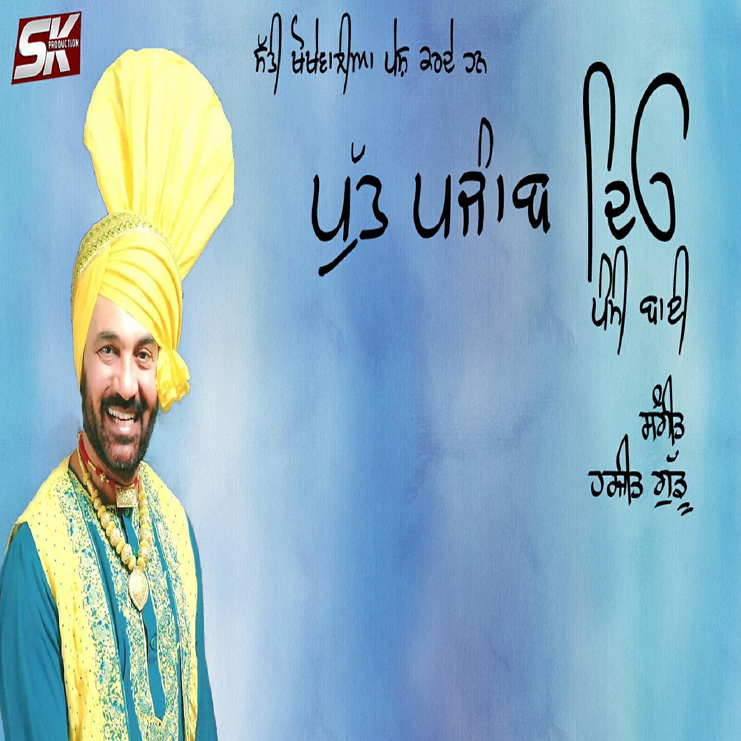 Релиз Putt Punjab Deo