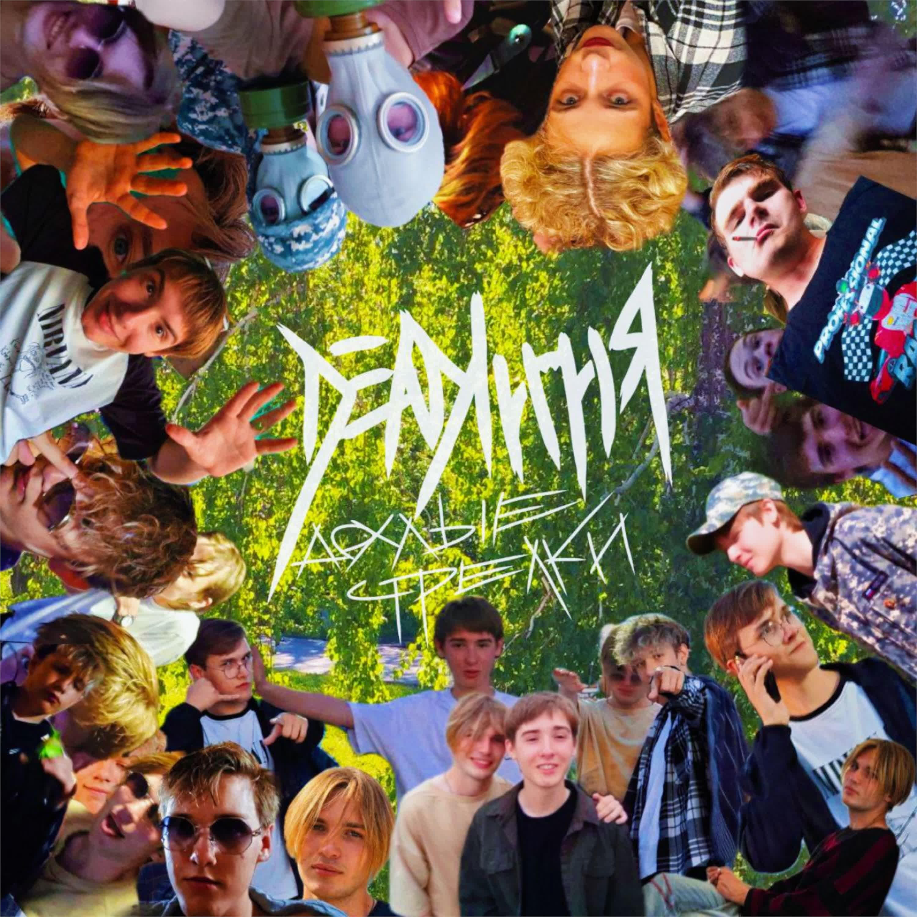Deadлиния