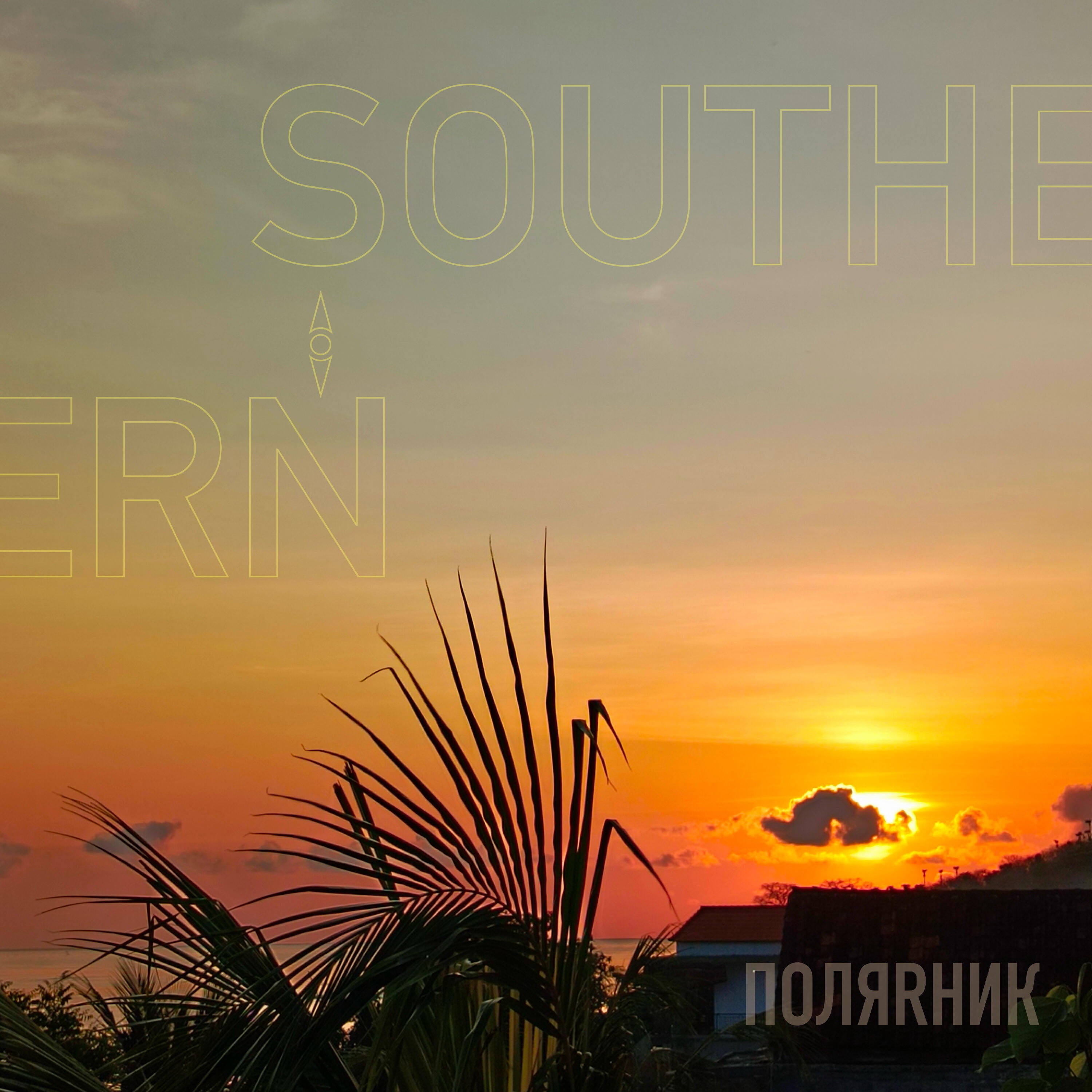 Релиз Southern