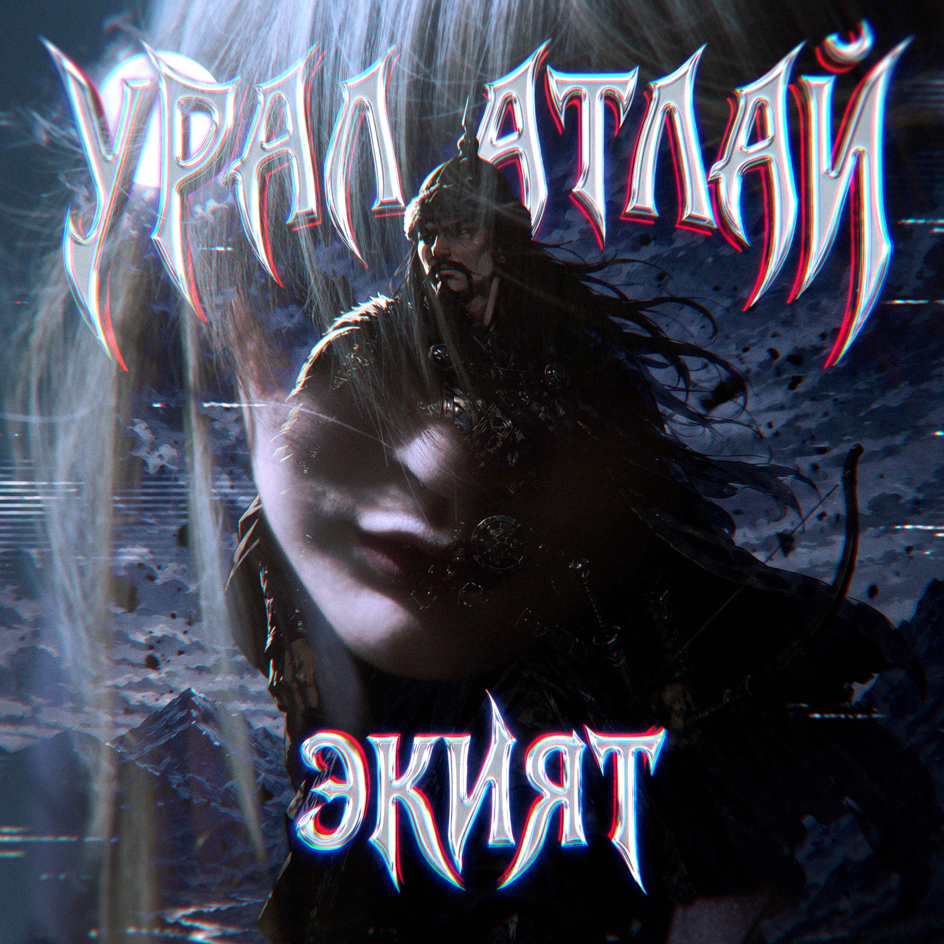 Релиз Урал атлай