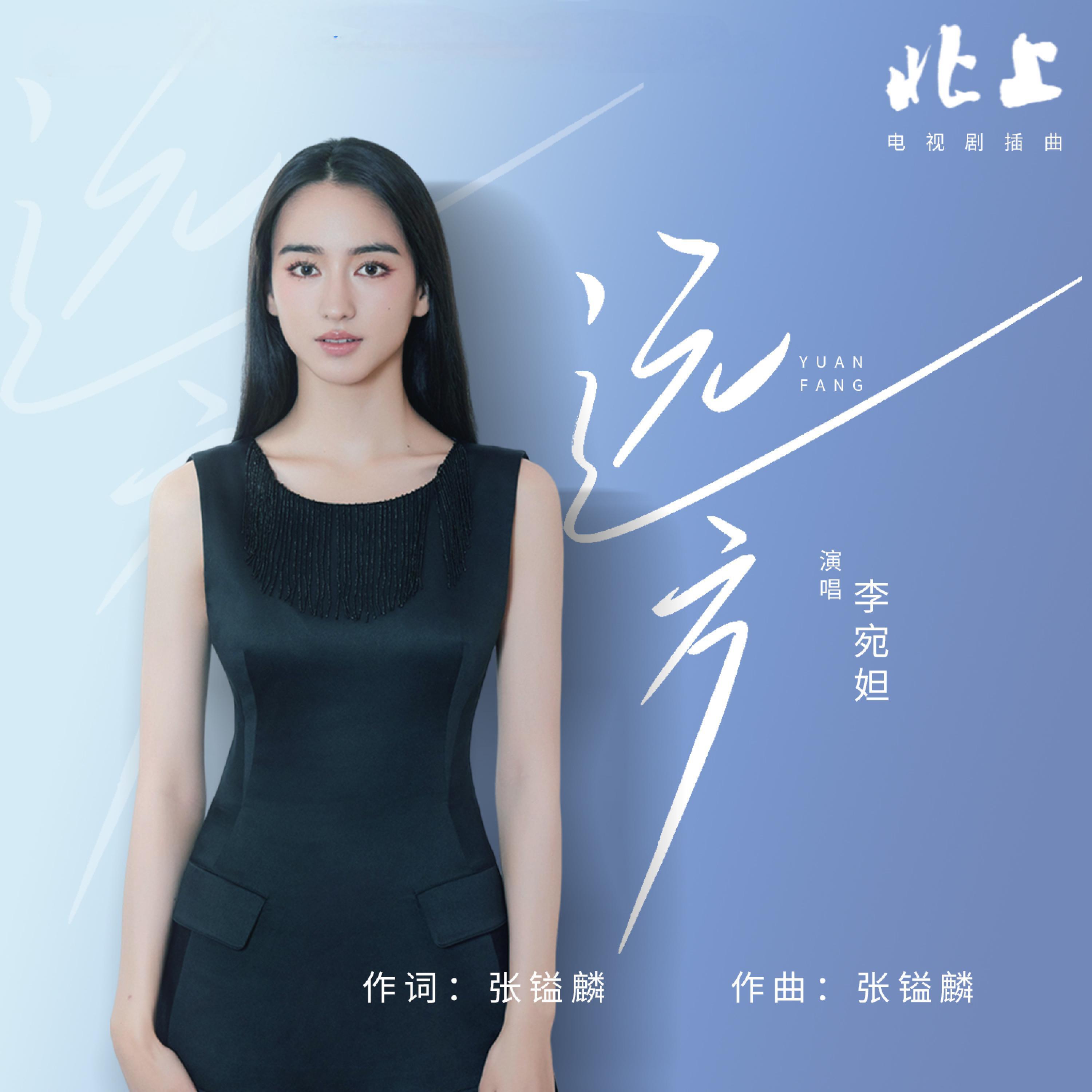 李宛妲