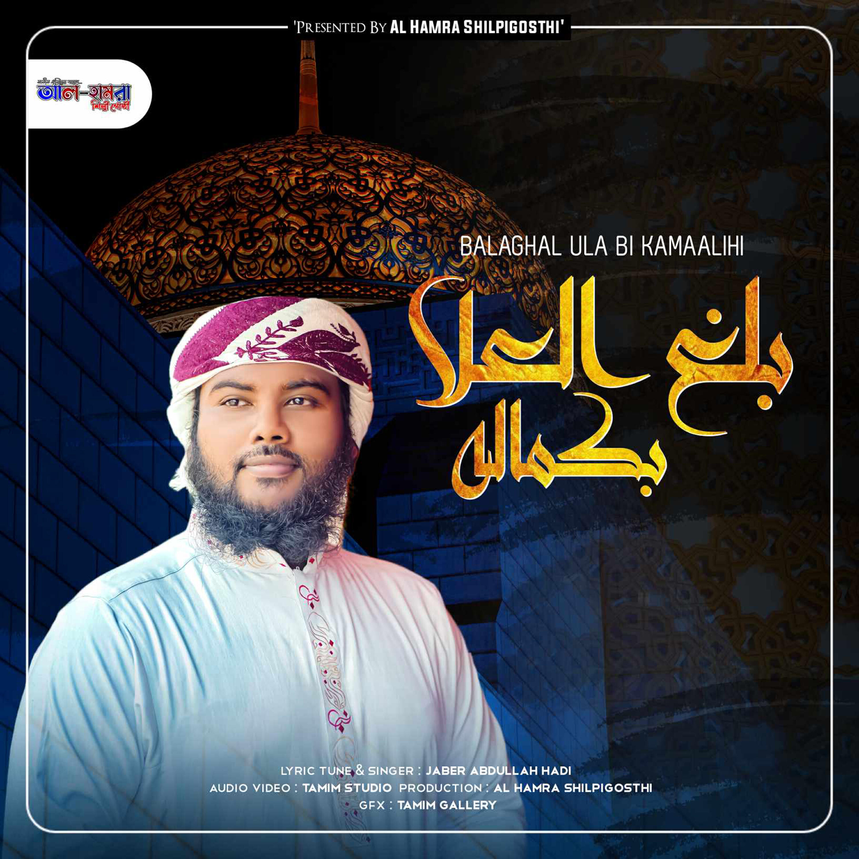 Релиз Balagal Ula Be Kamalihi