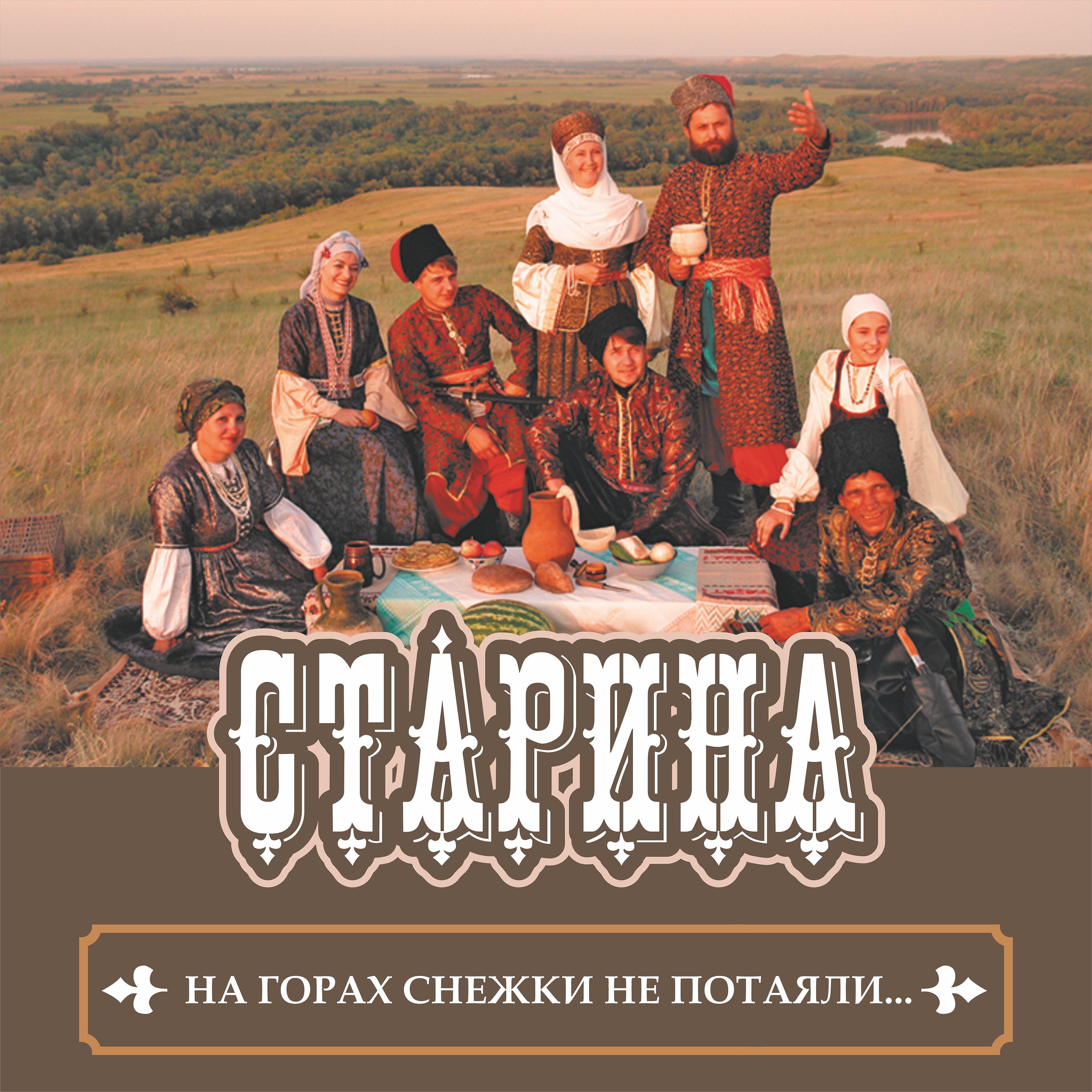 Релиз На горах снежки не потаяли...