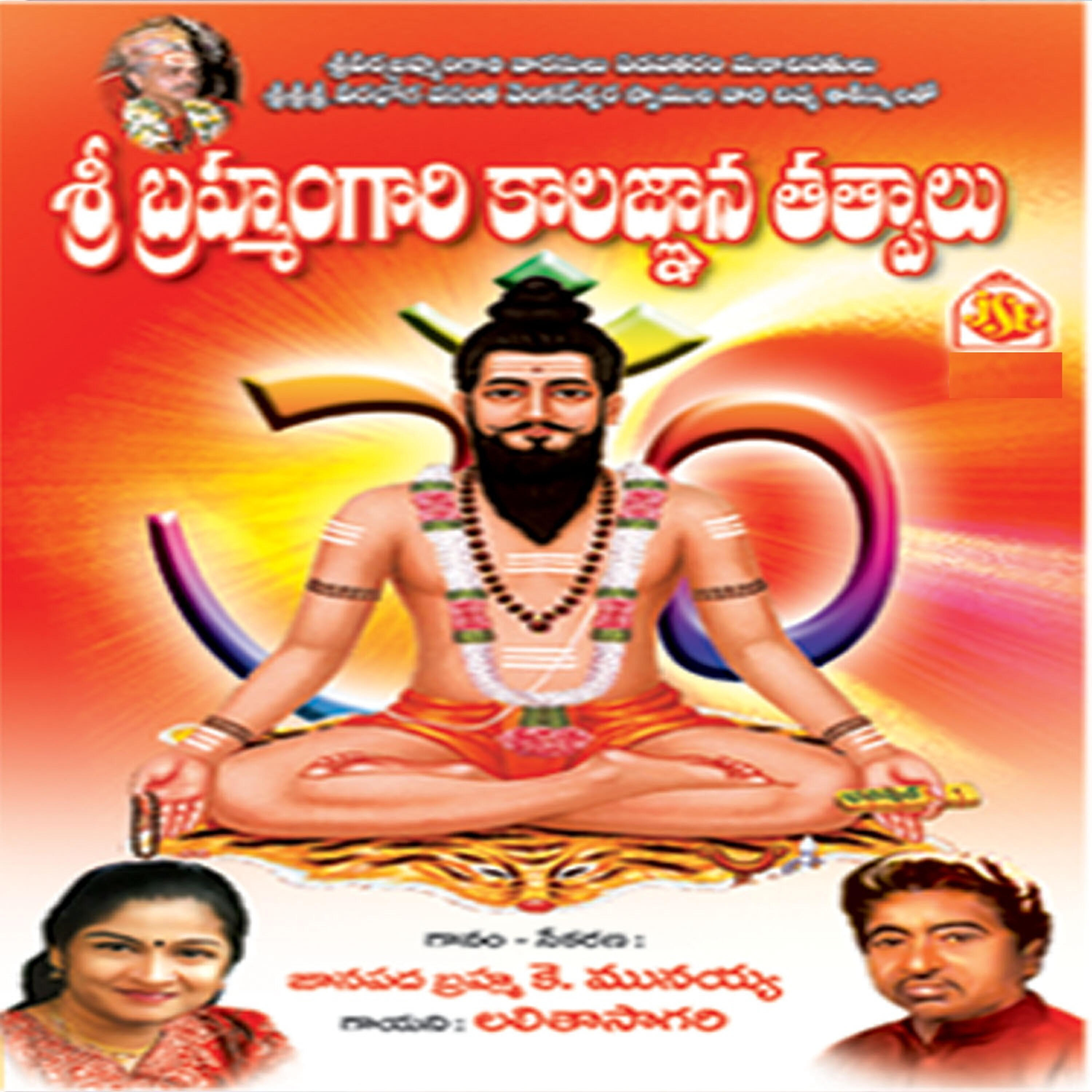 Релиз Sri Brahamamgari Kalagnana Thathvalu