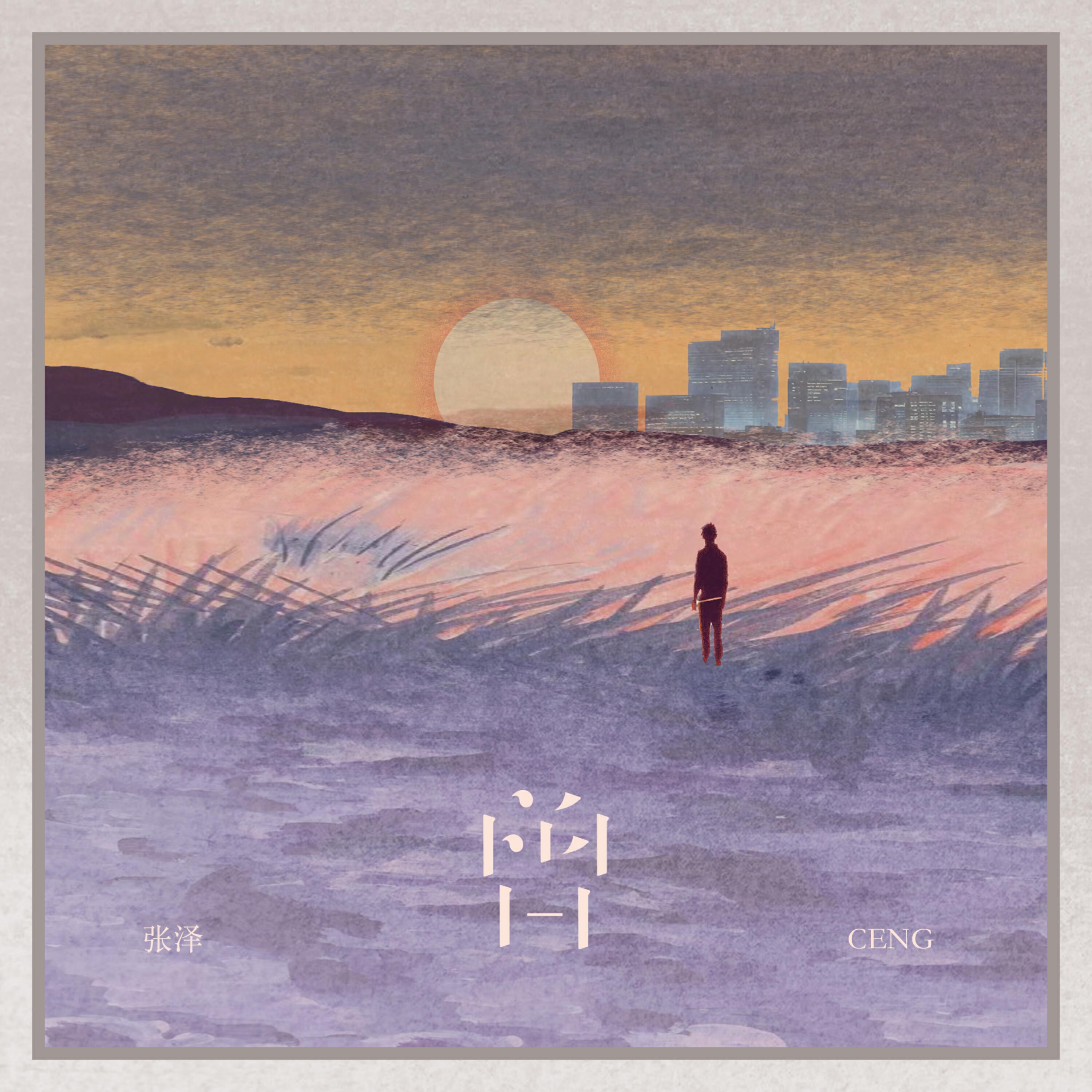 张泽 - 曾 (DJBanan版伴奏)