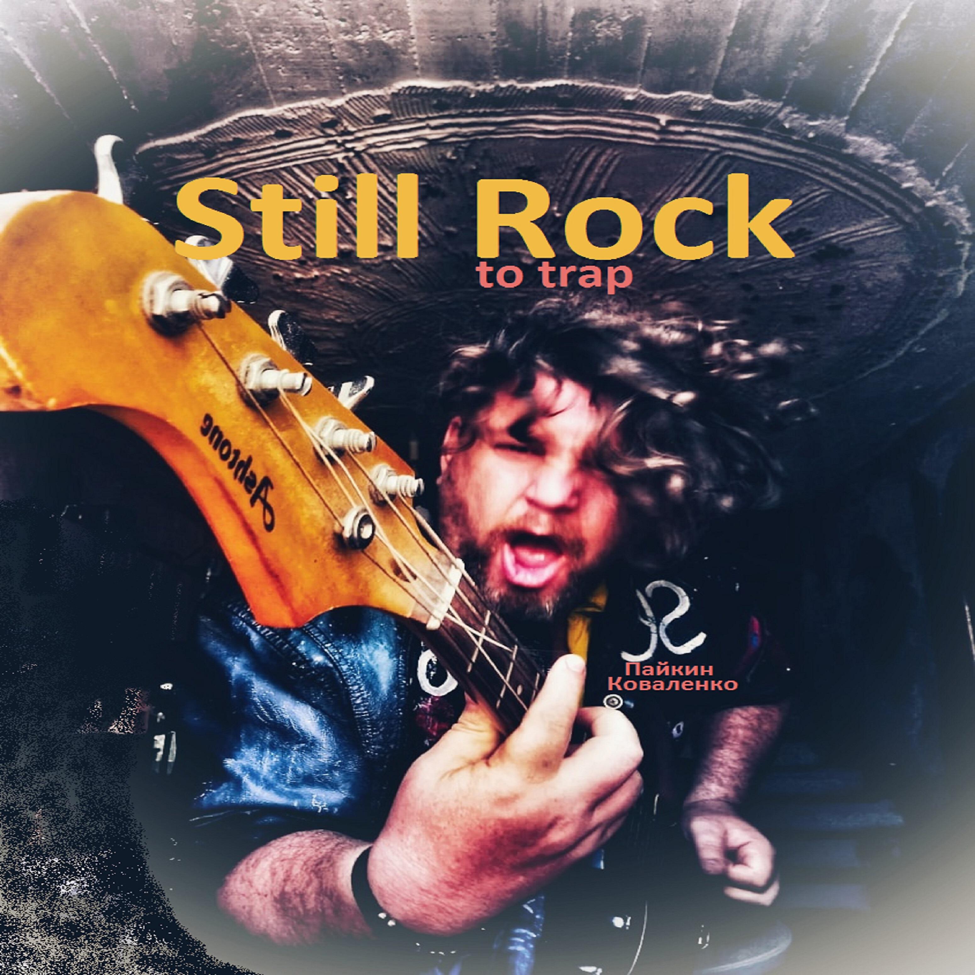Релиз Still Rock to Trap (prod. kovalenko_official)