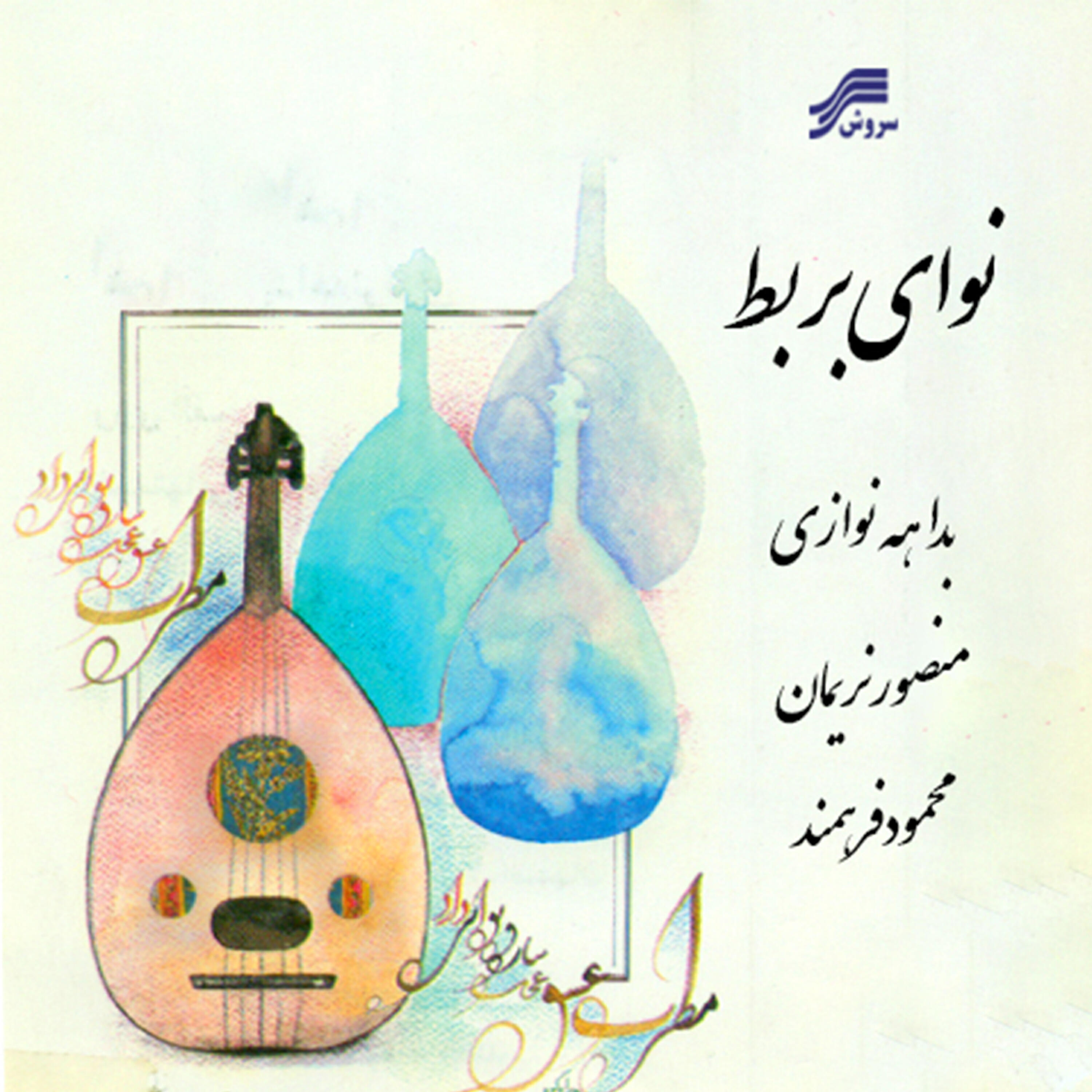 Mahmood Farahmand