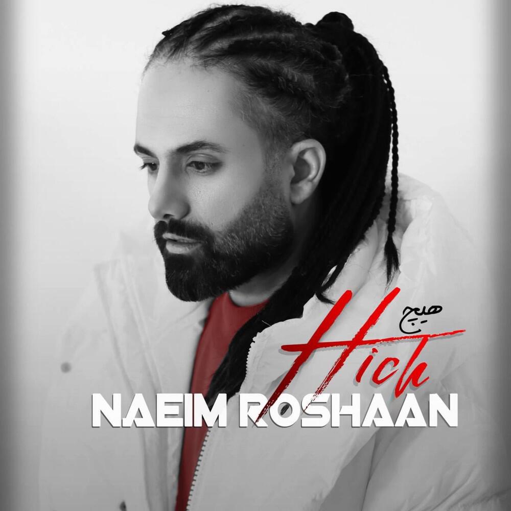 Релиз Hich