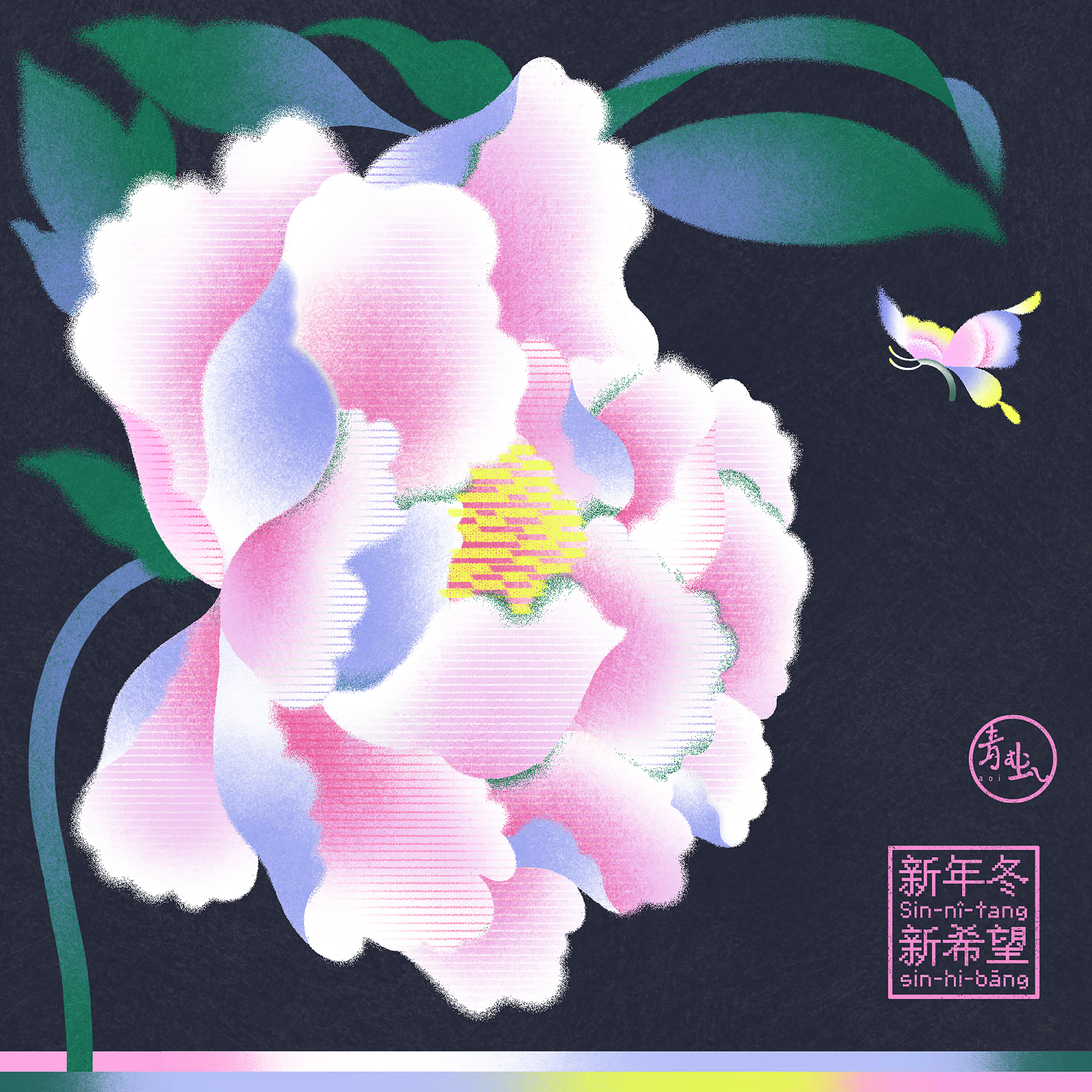 Релиз 新年冬新希望 (Sin-nî-tang sin-hi-bāng)
