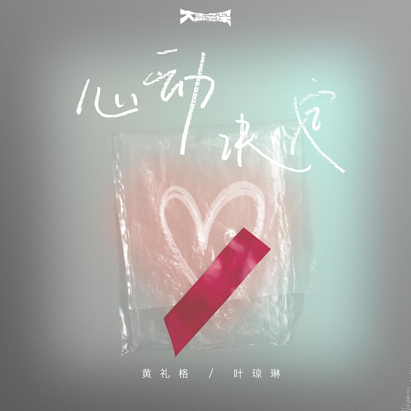 Релиз Heart Signal