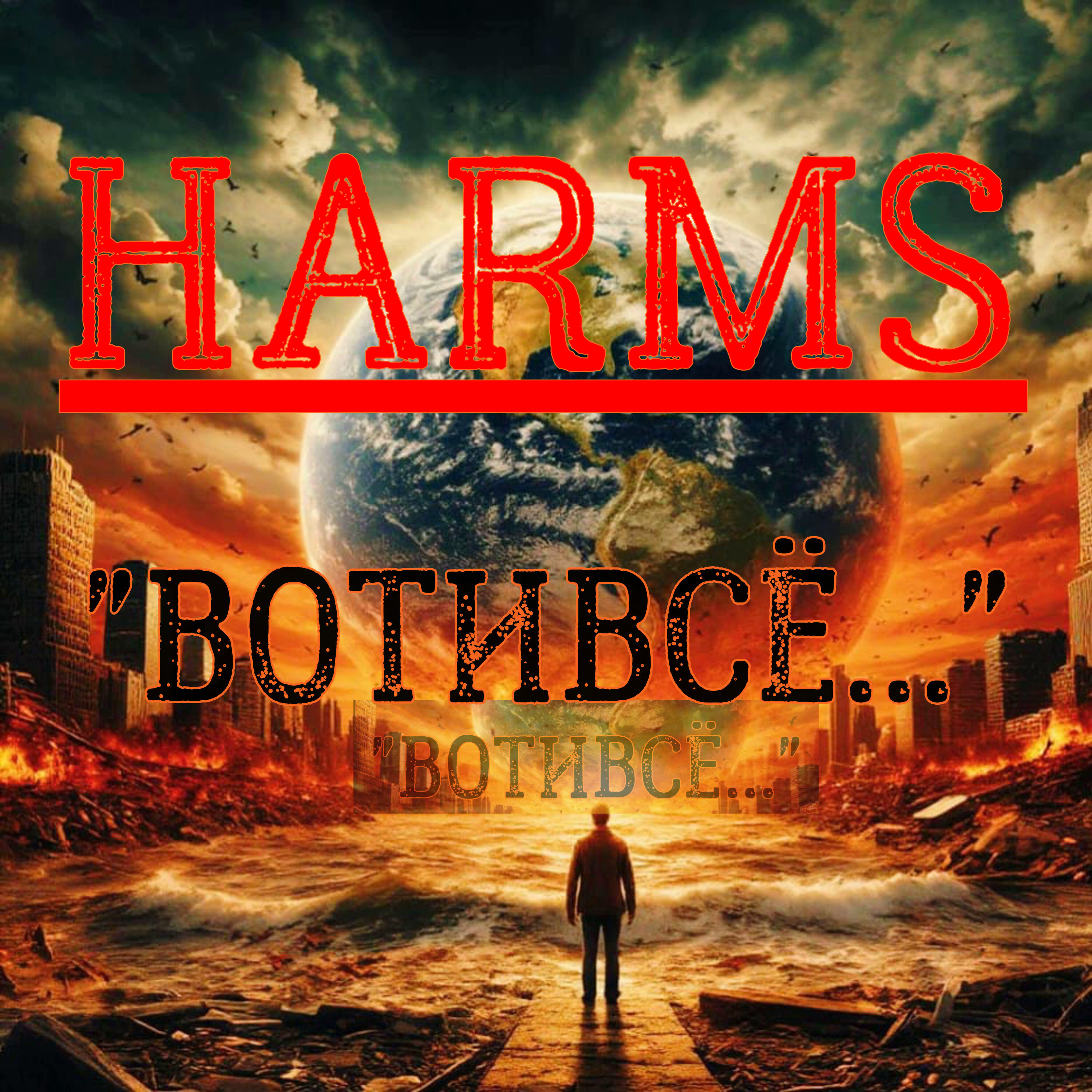 HARMS