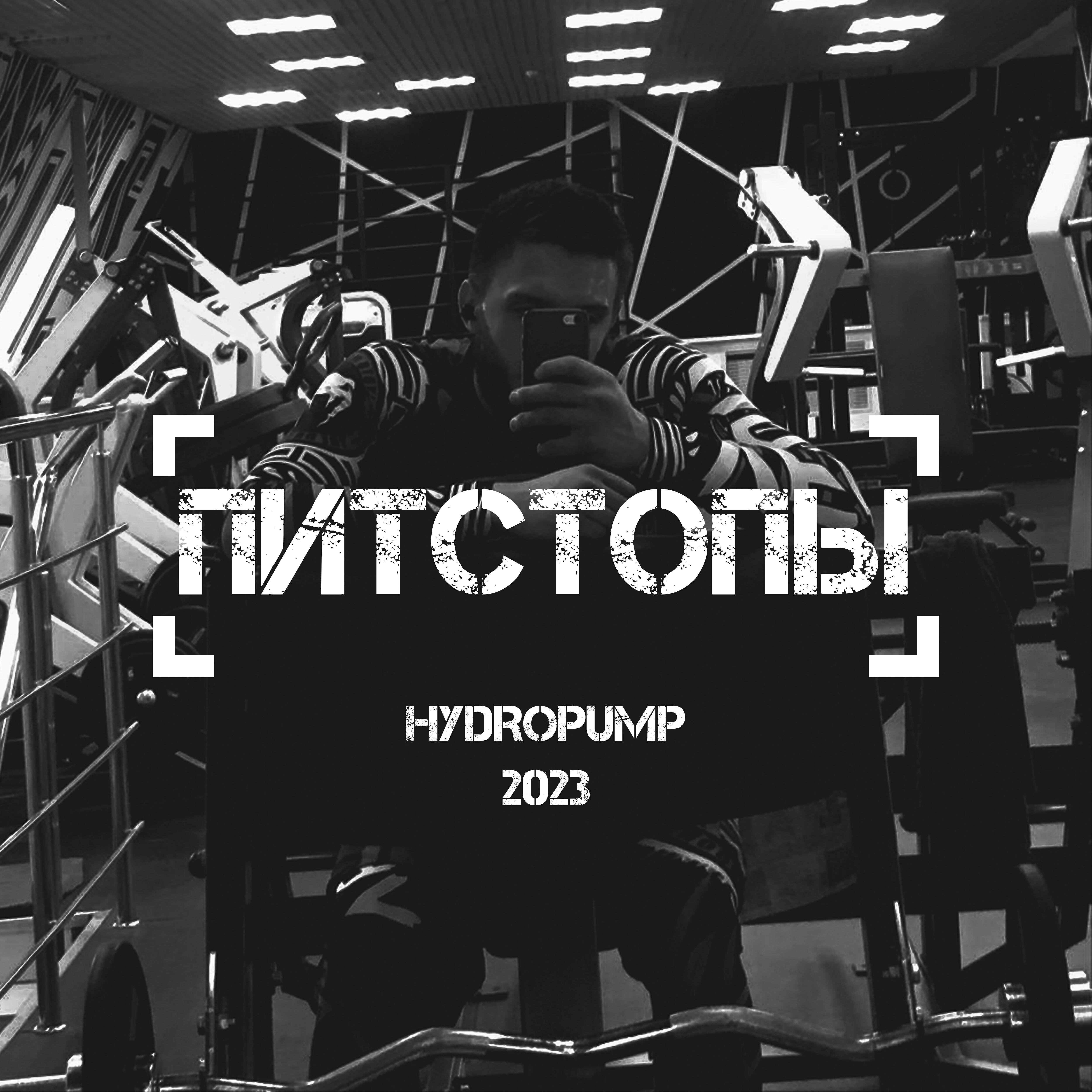 Релиз Питстопы