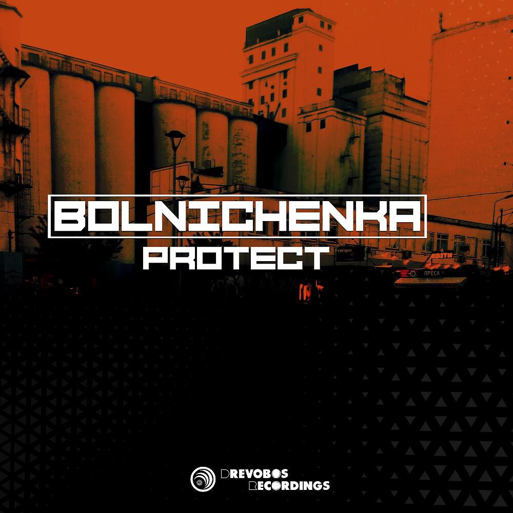 Релиз Protect
