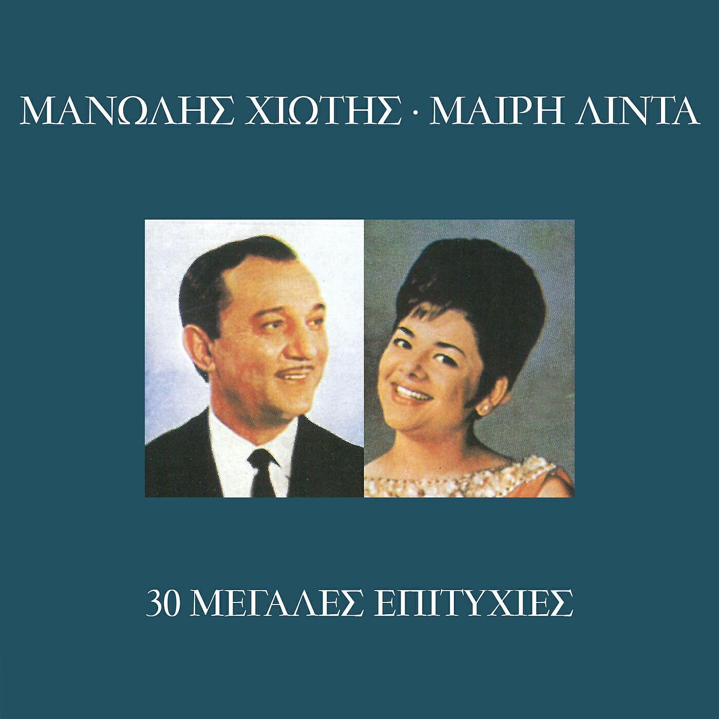 Релиз 30 Megales Epitihies