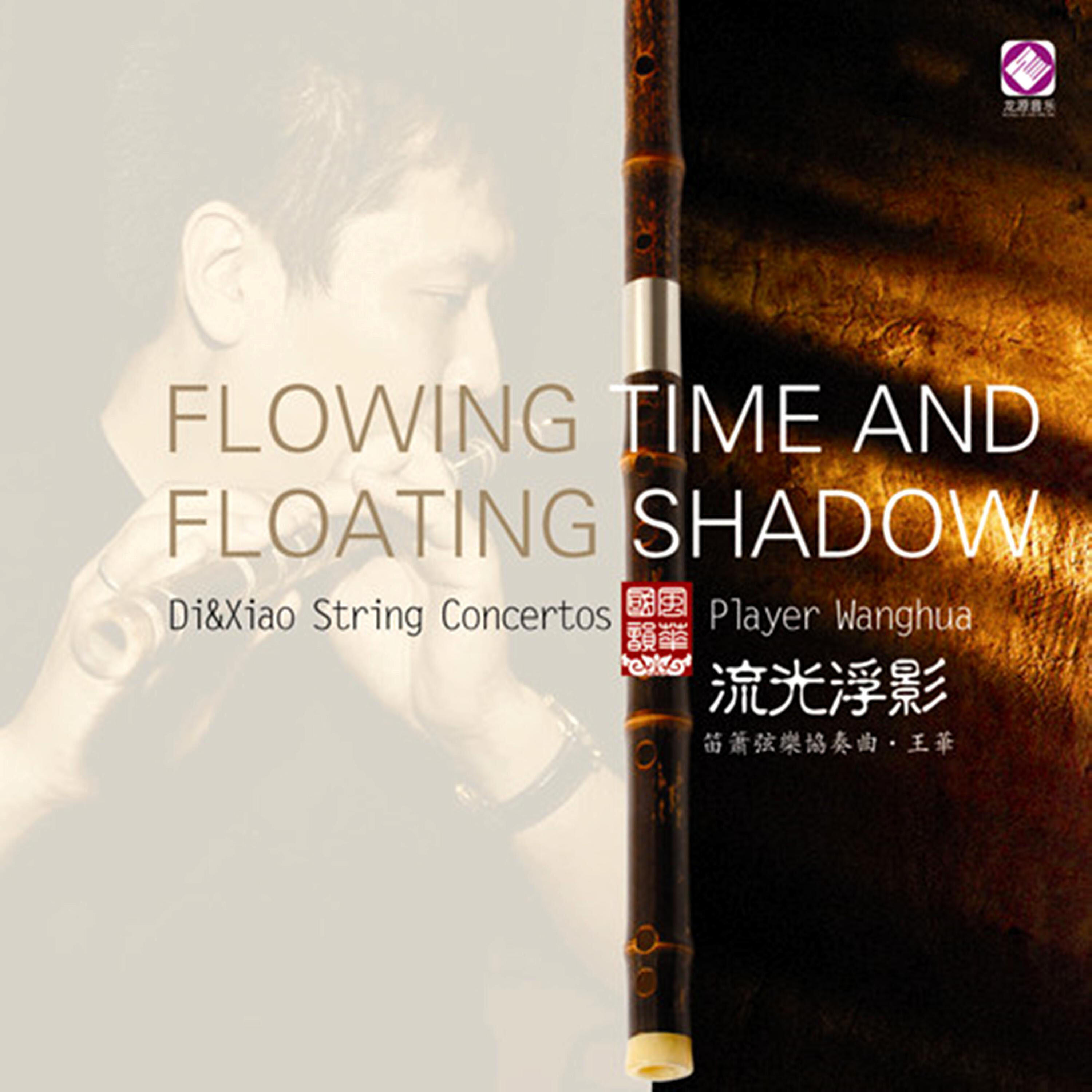 Релиз 流光浮影