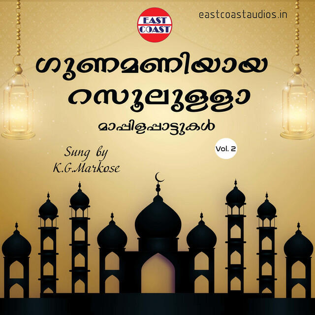 Релиз Gunamaniyaya Rasoolulla, Vol. 2