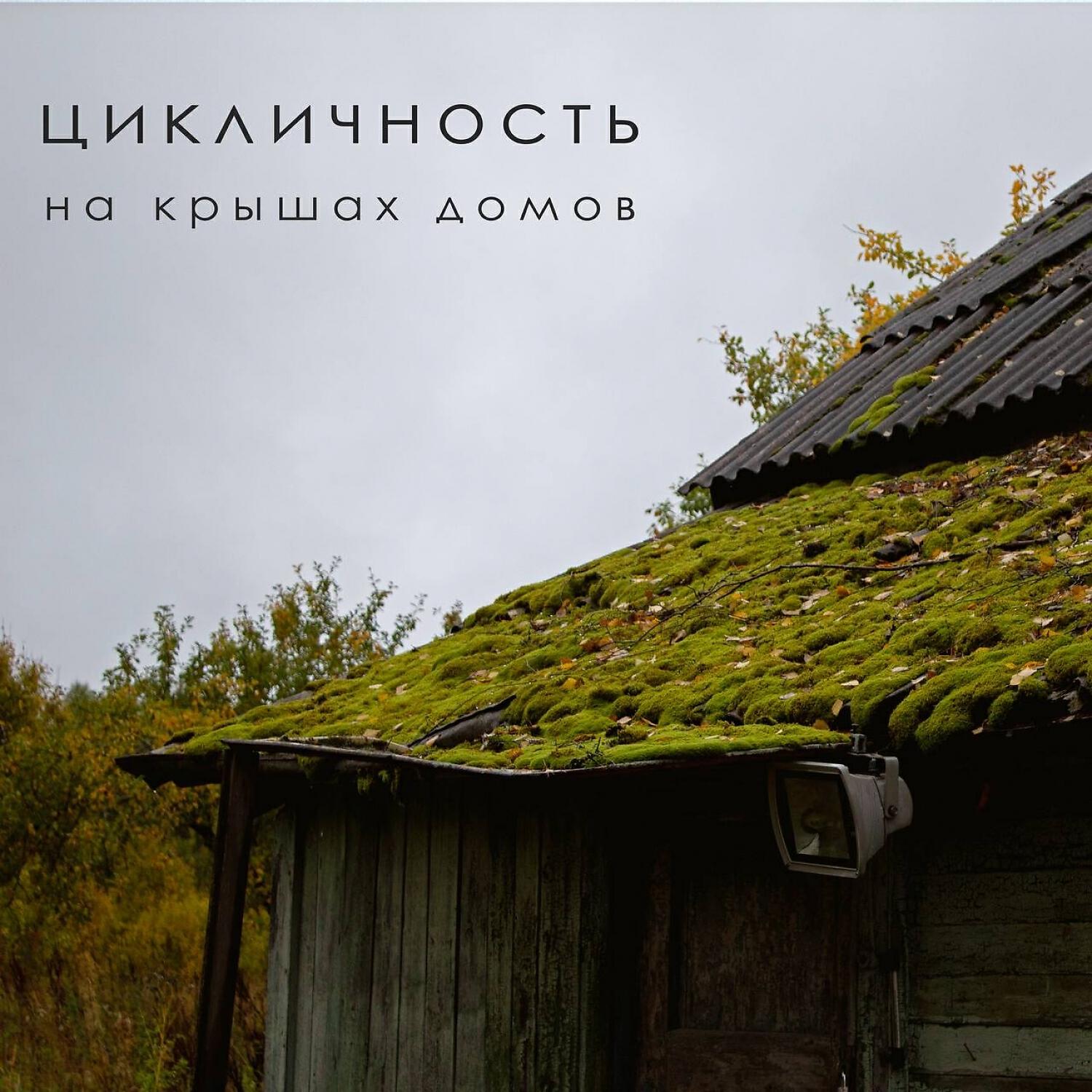 Цикличность