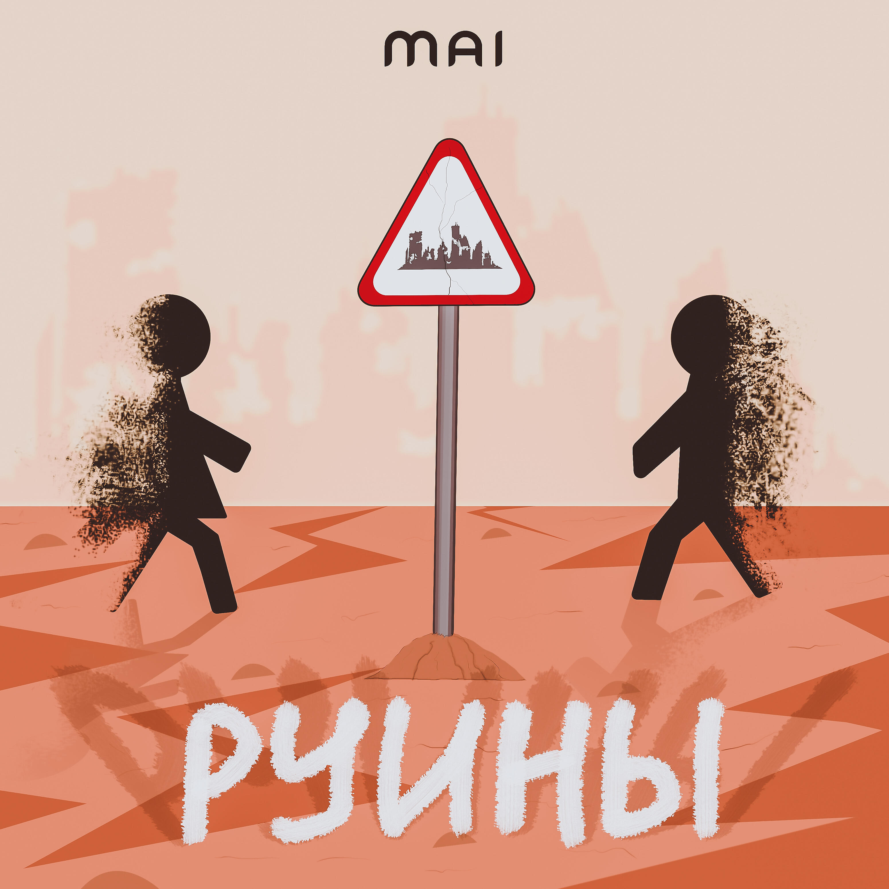 Обложка трека