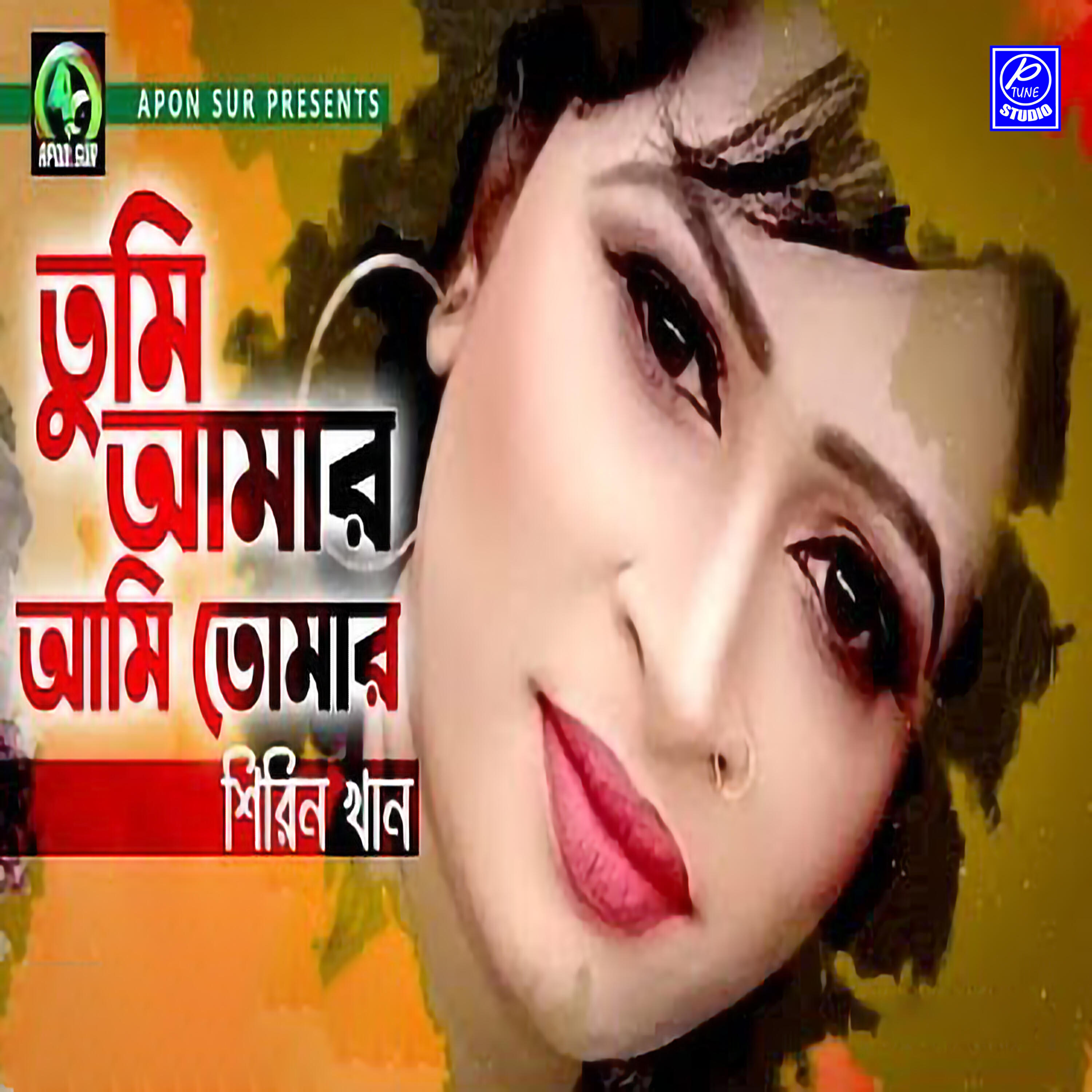 Релиз Tumi Amar Ami Tumar