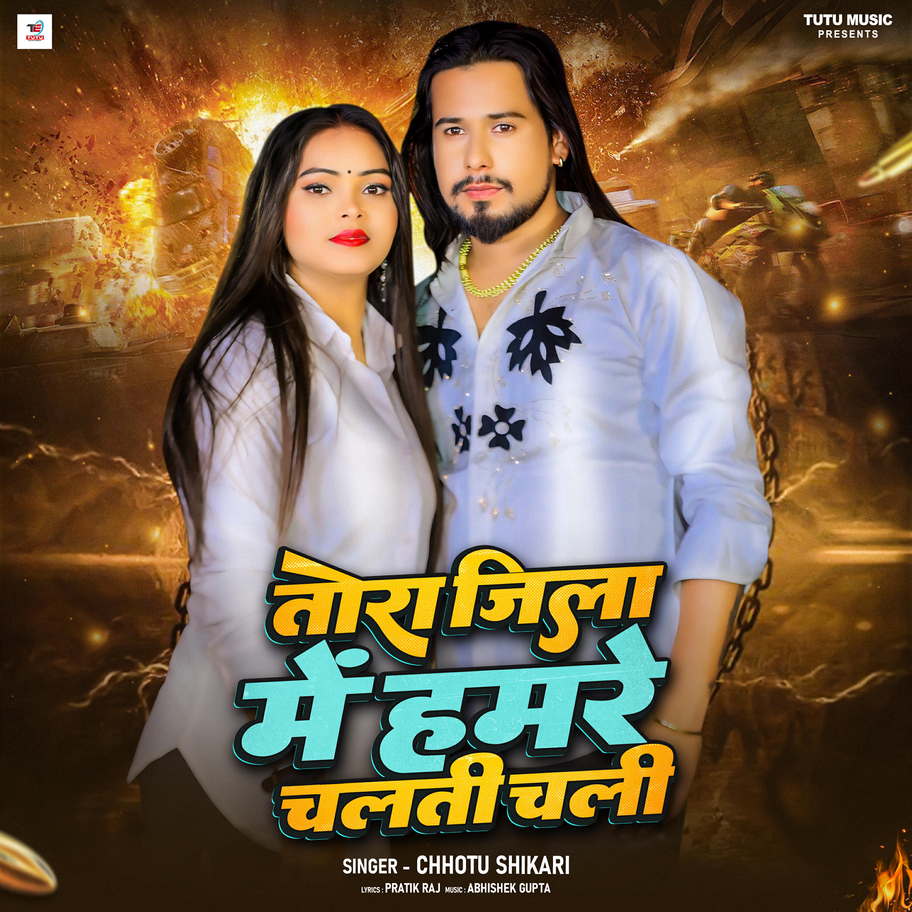 Релиз Tora Jila Me Hamare Chalti Chali