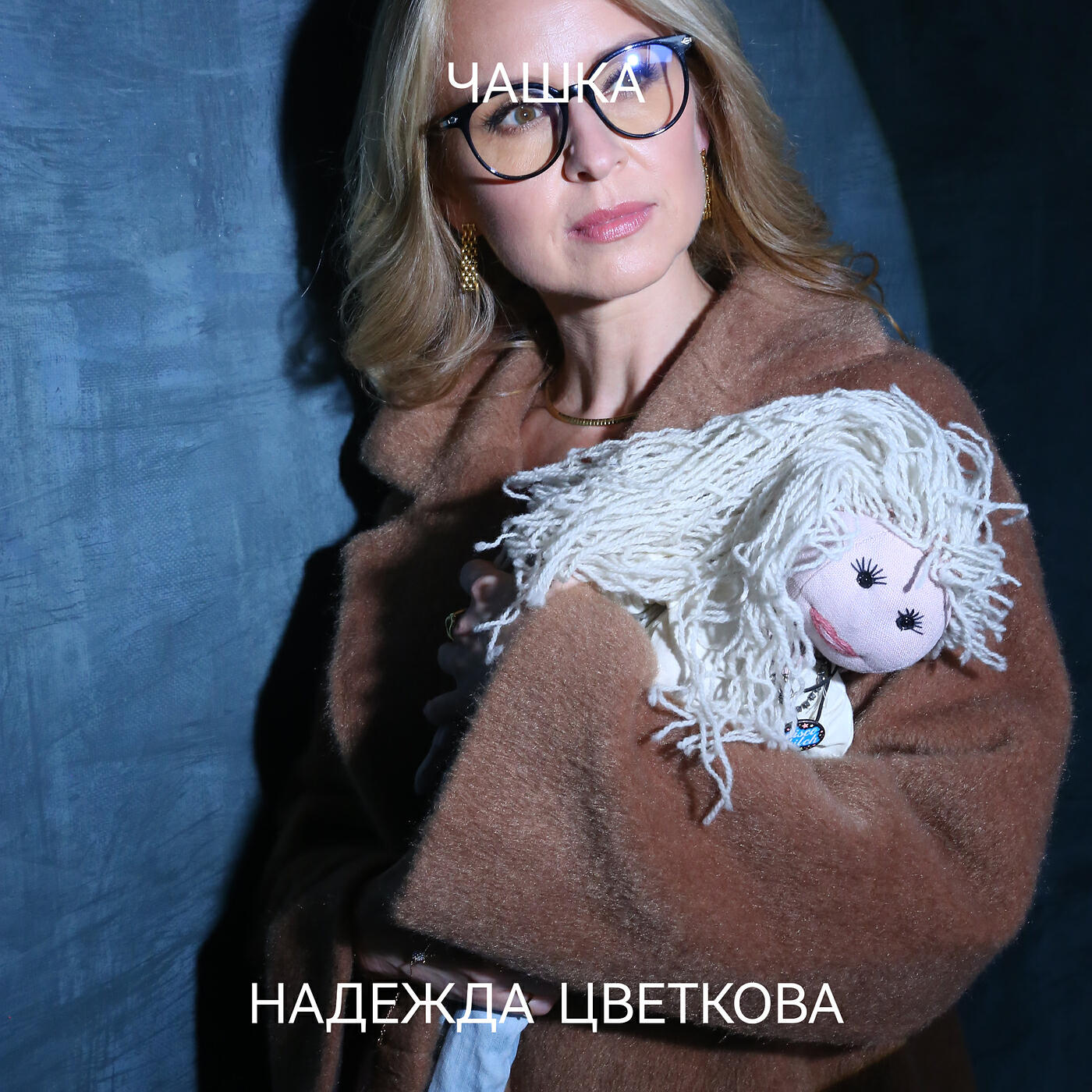 Релиз Чашка