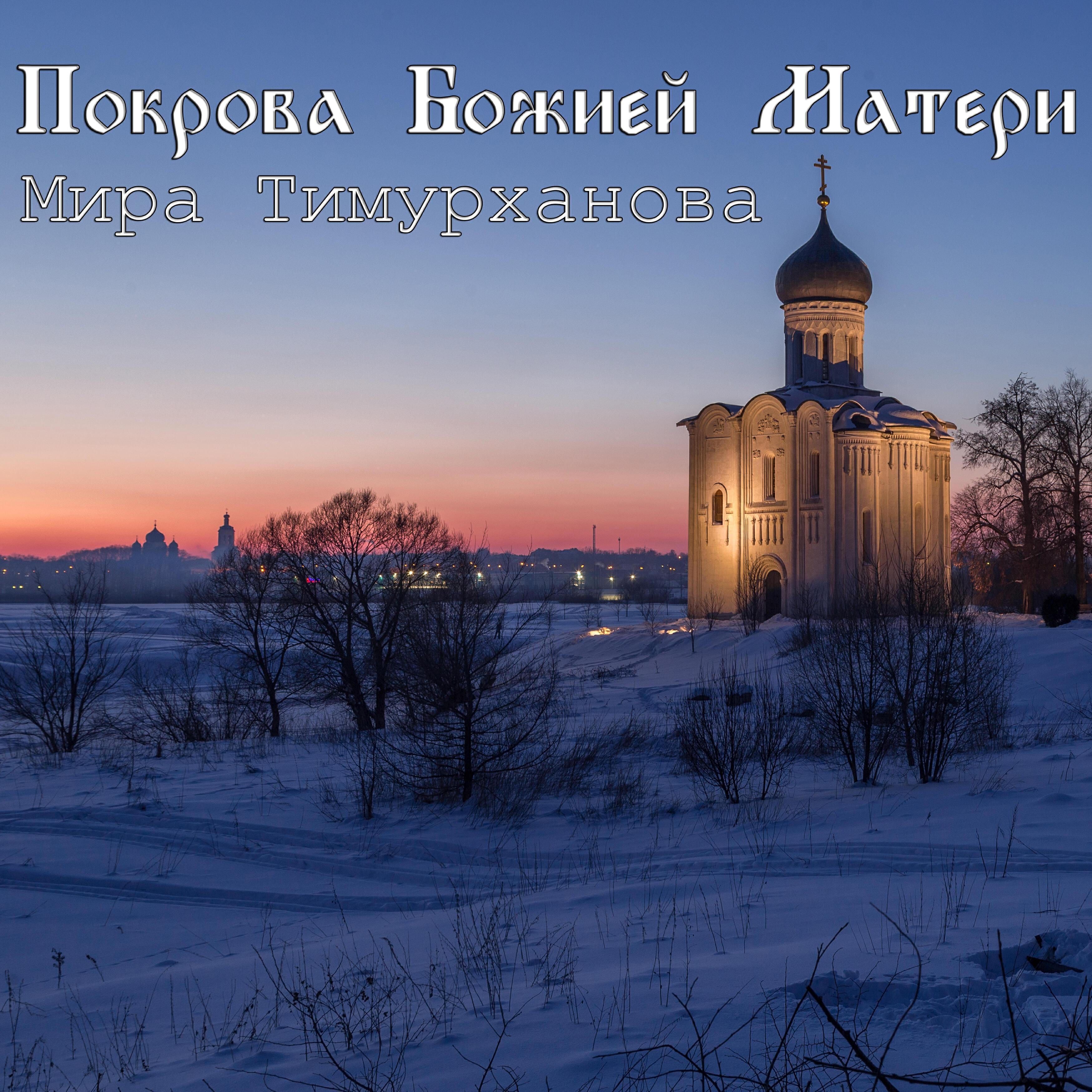Мира Тимурханова