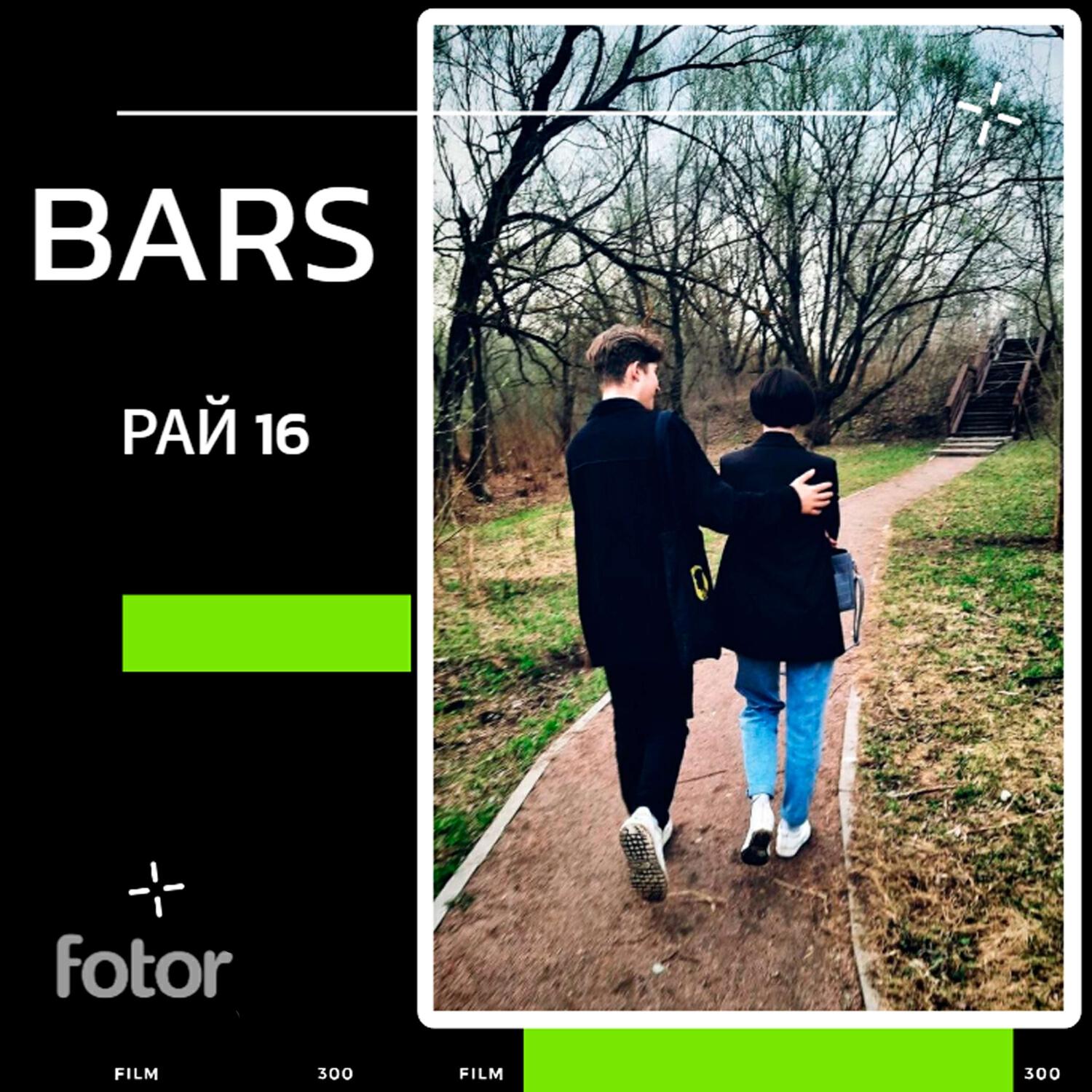 Релиз Рай 16