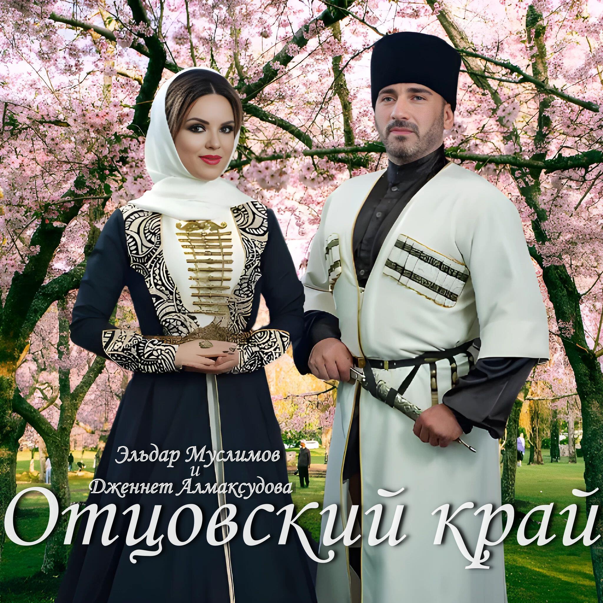 Релиз Отцовский край