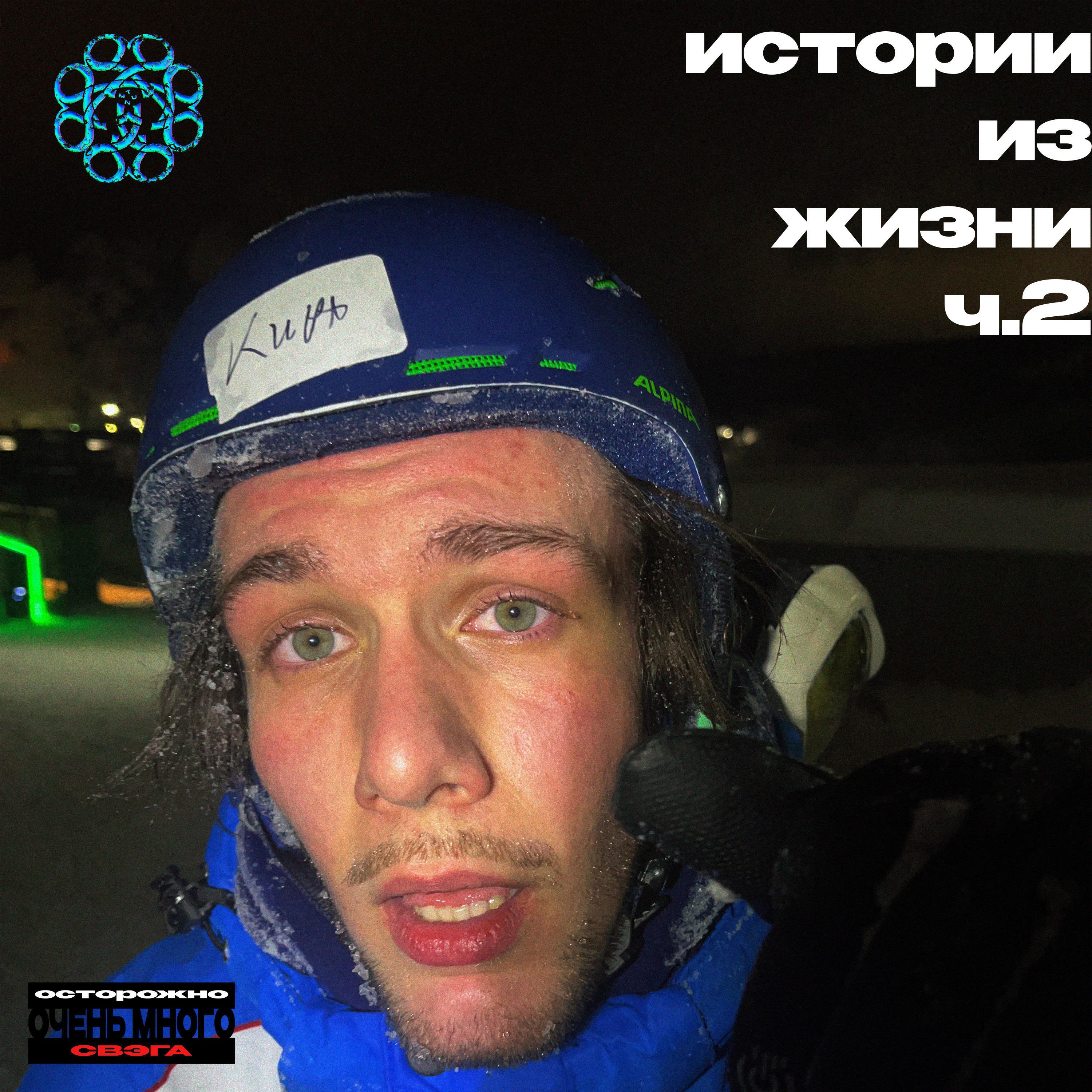 Релиз истории из жизни ч.2