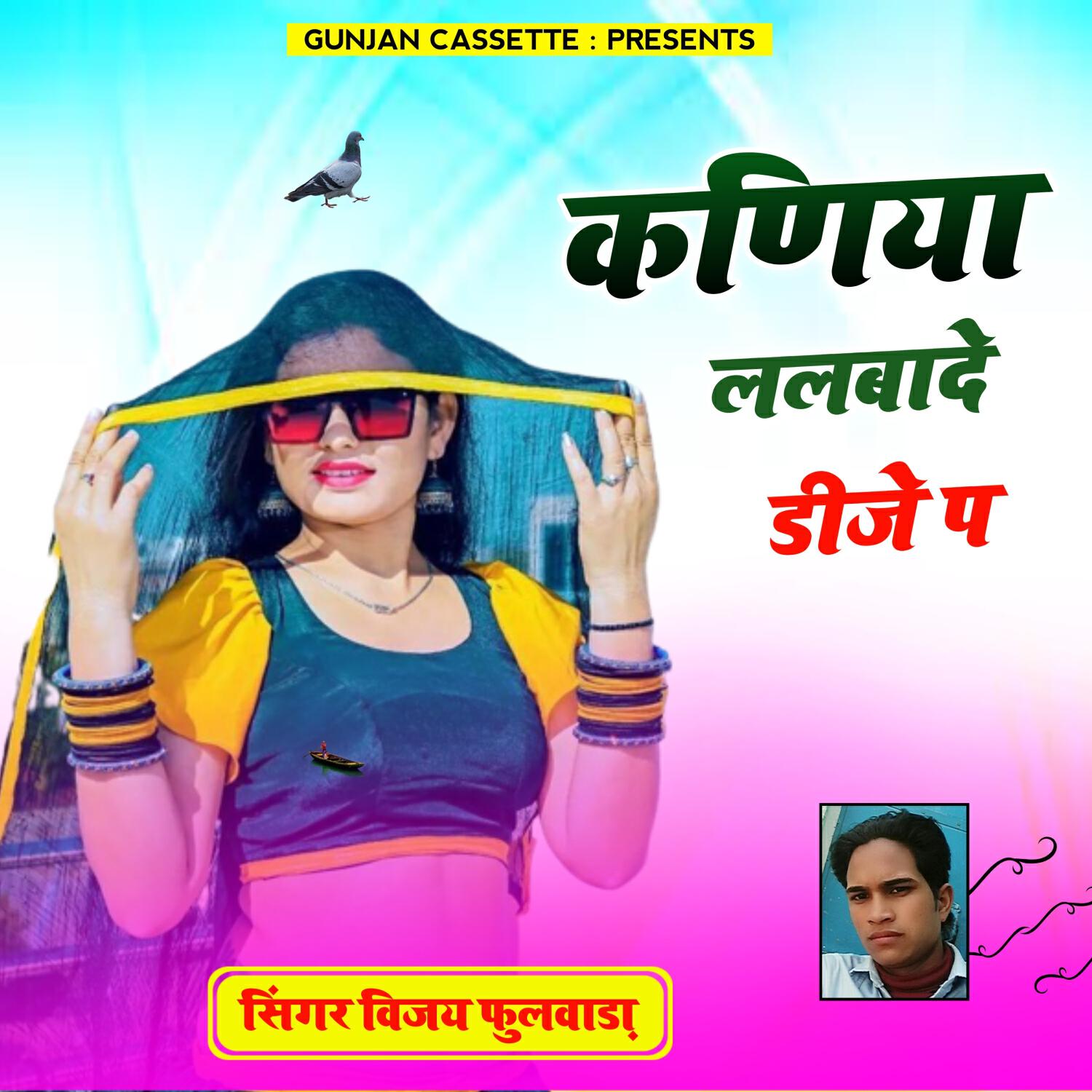 Релиз Kaniya Lalbade DJ P