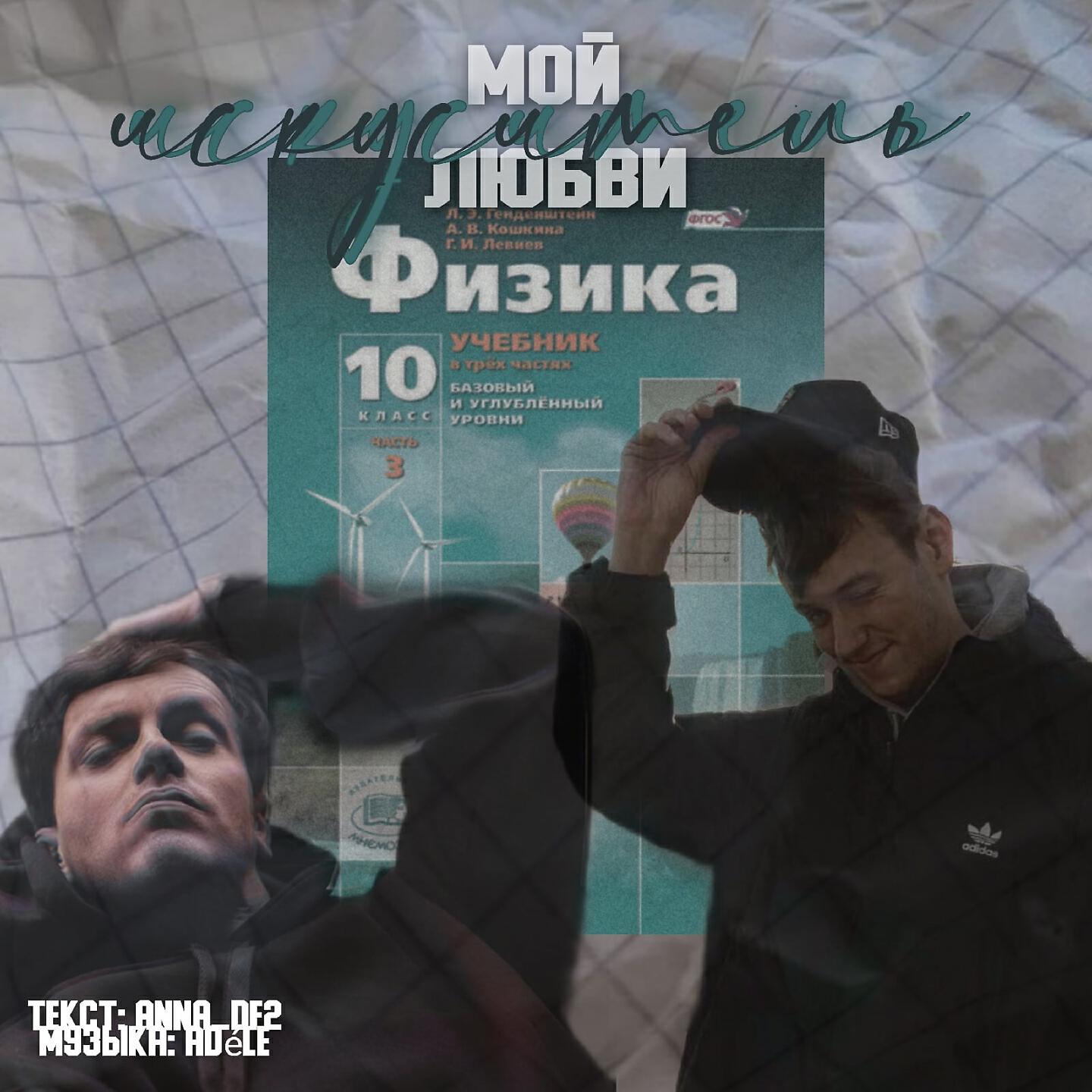Релиз Мой искуситель любви