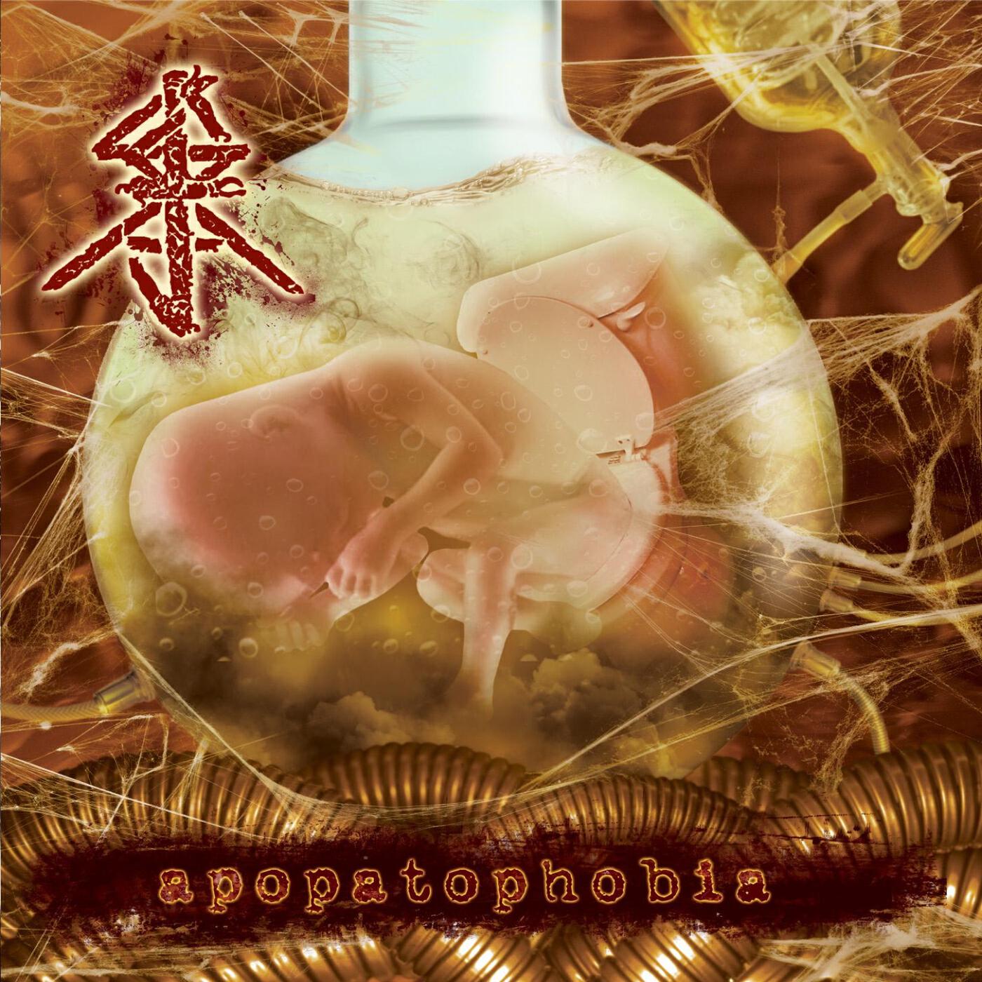 Релиз Apopatophobia