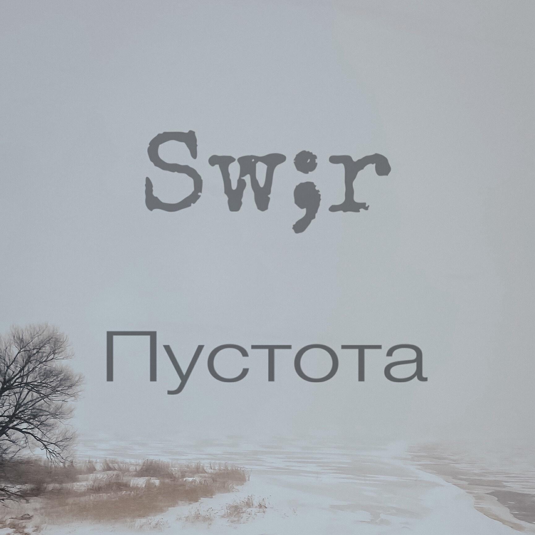 Релиз Пустота