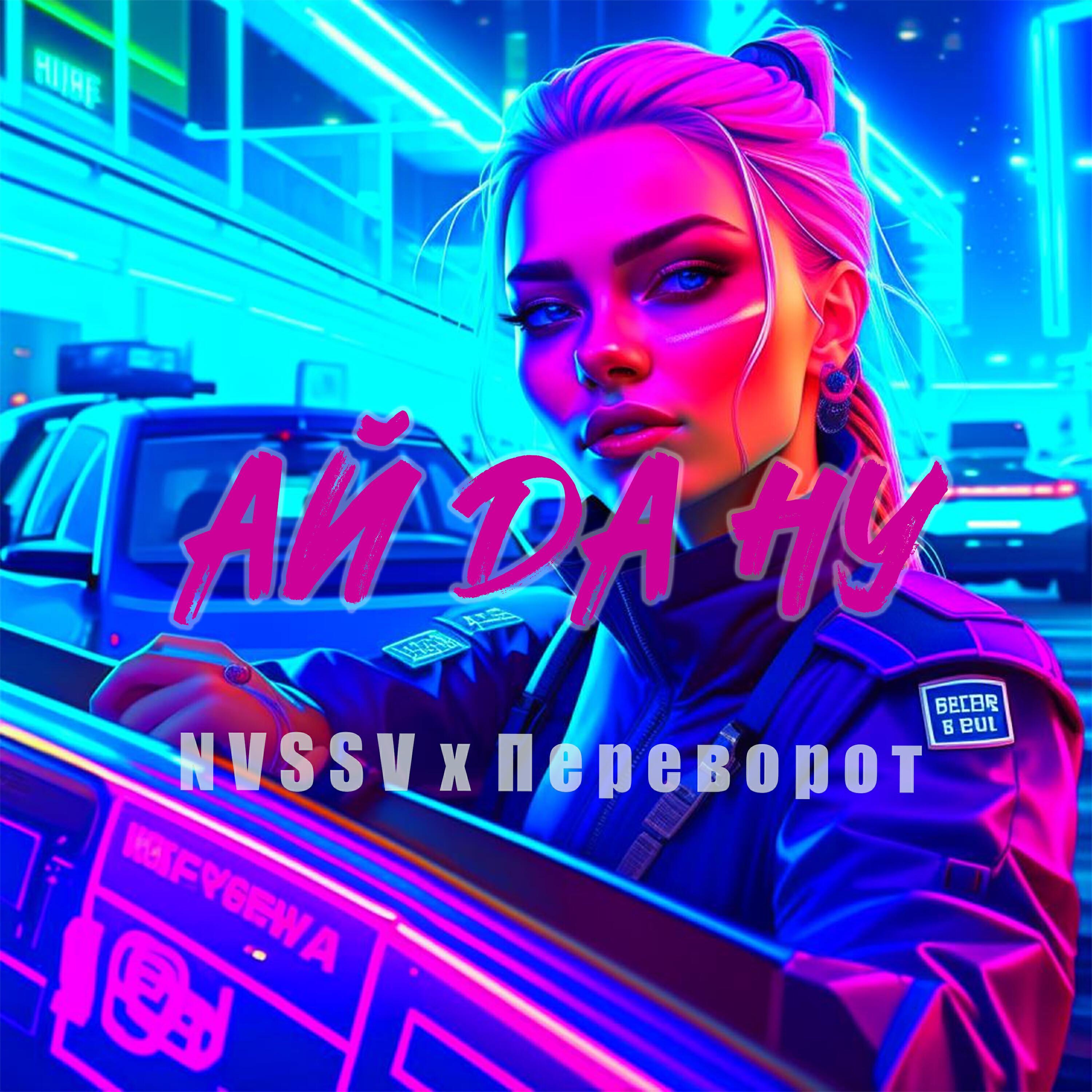 Переворот
