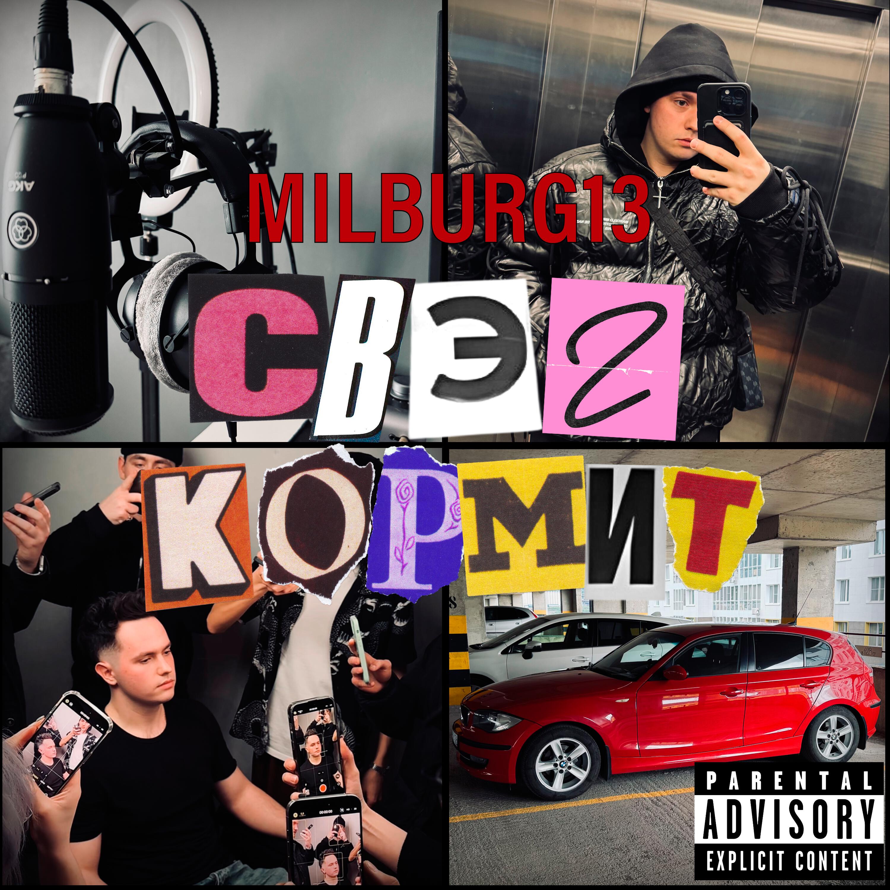 Релиз Свэг кормит