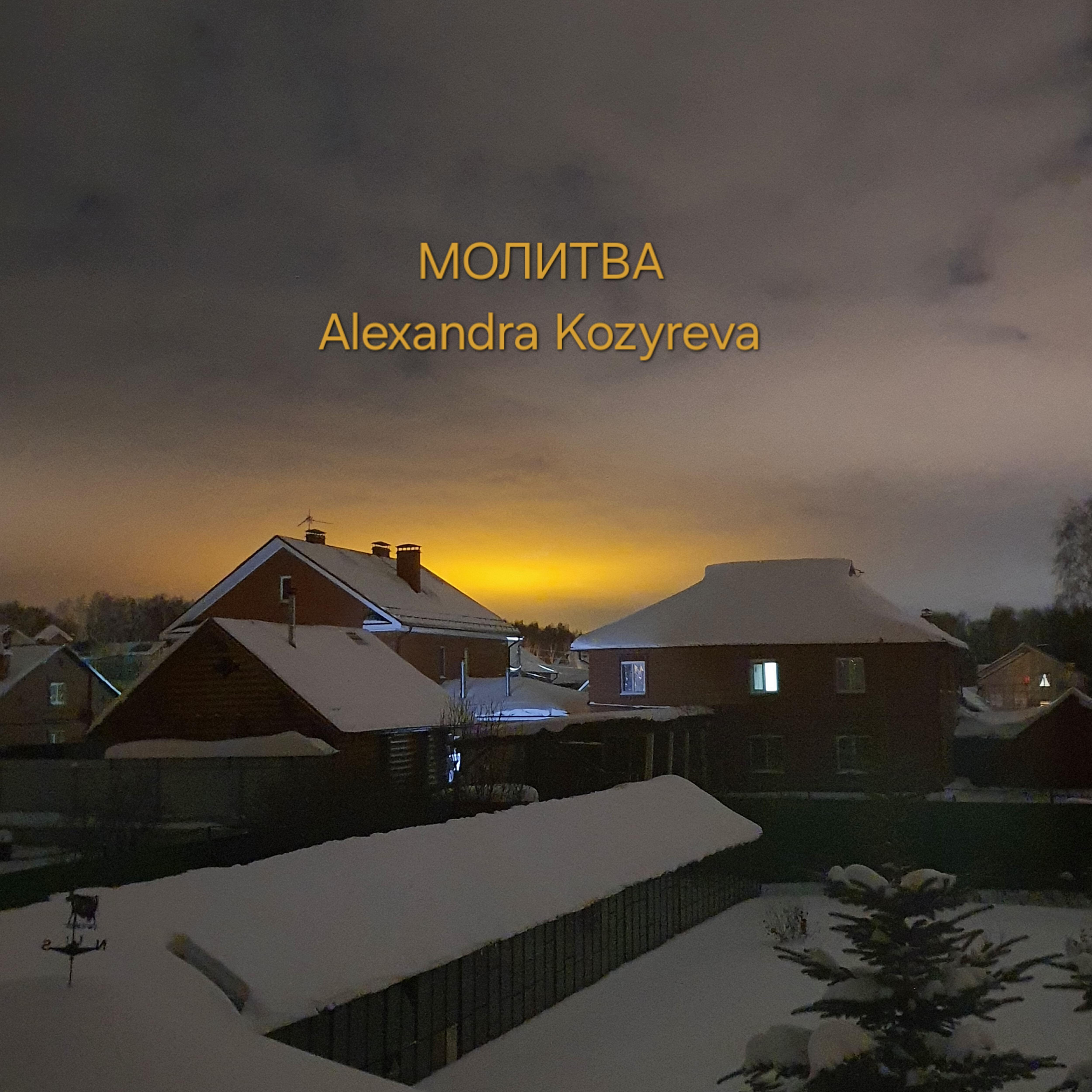 Релиз Молитва