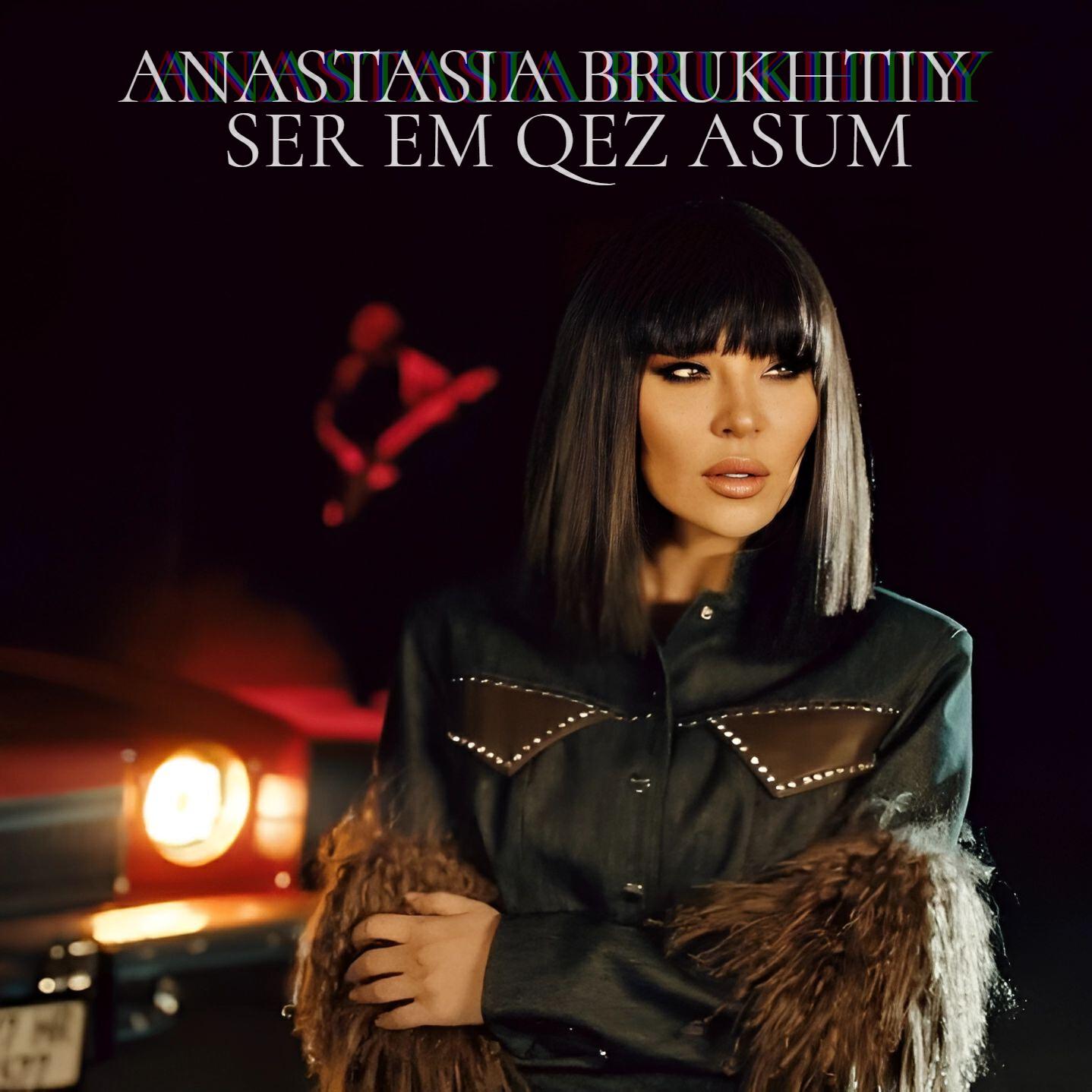 Релиз Ser em qez asum