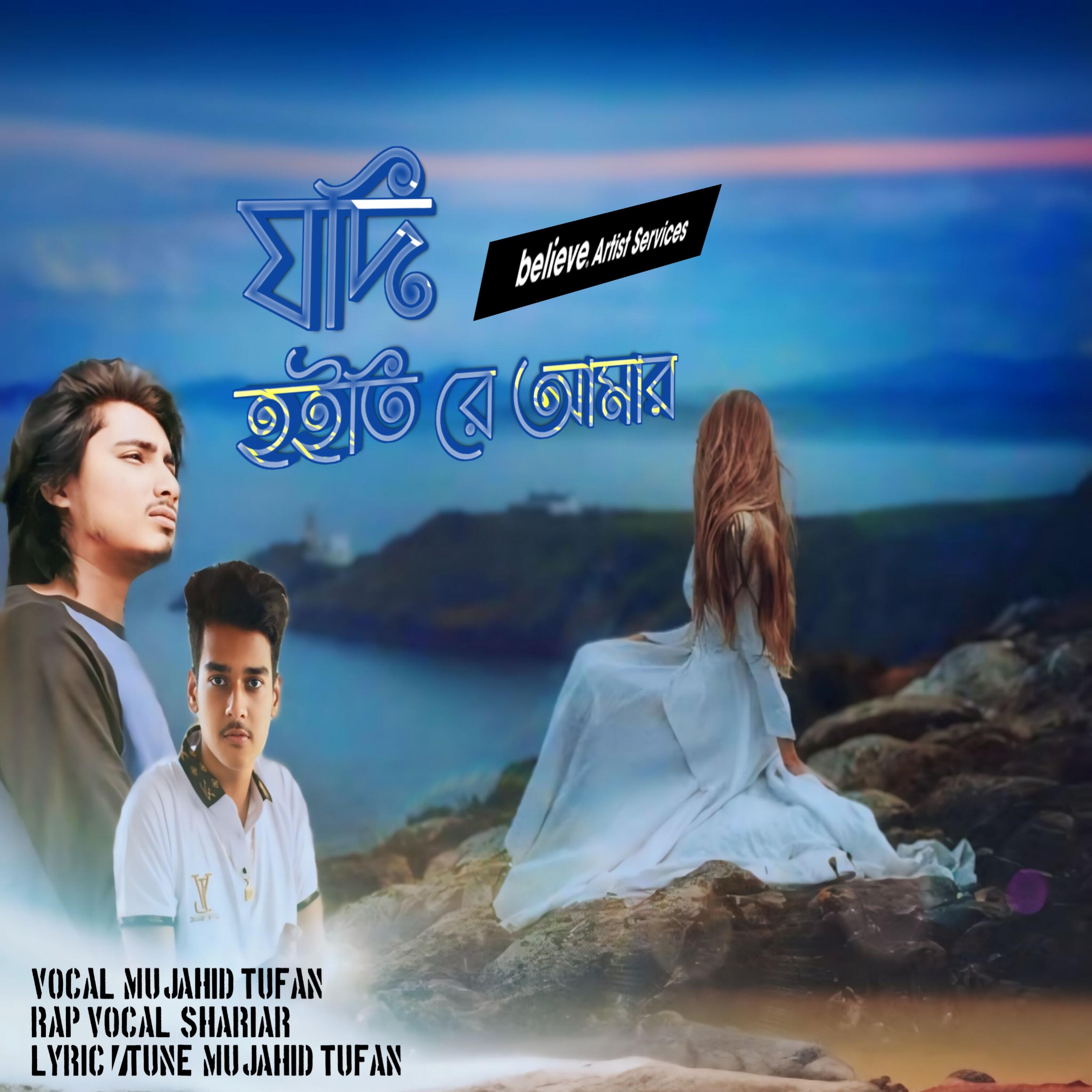 Релиз Jodi Hoiti Re Amar