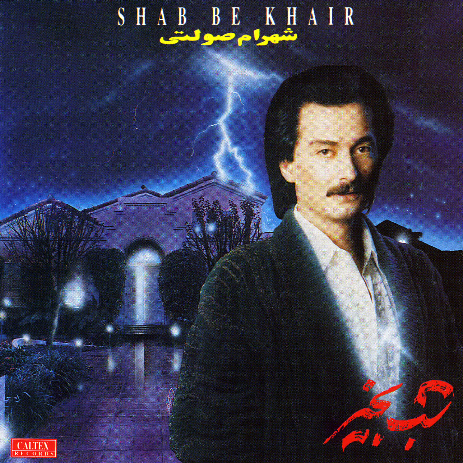 Релиз Shab Bekheir - Persian Music