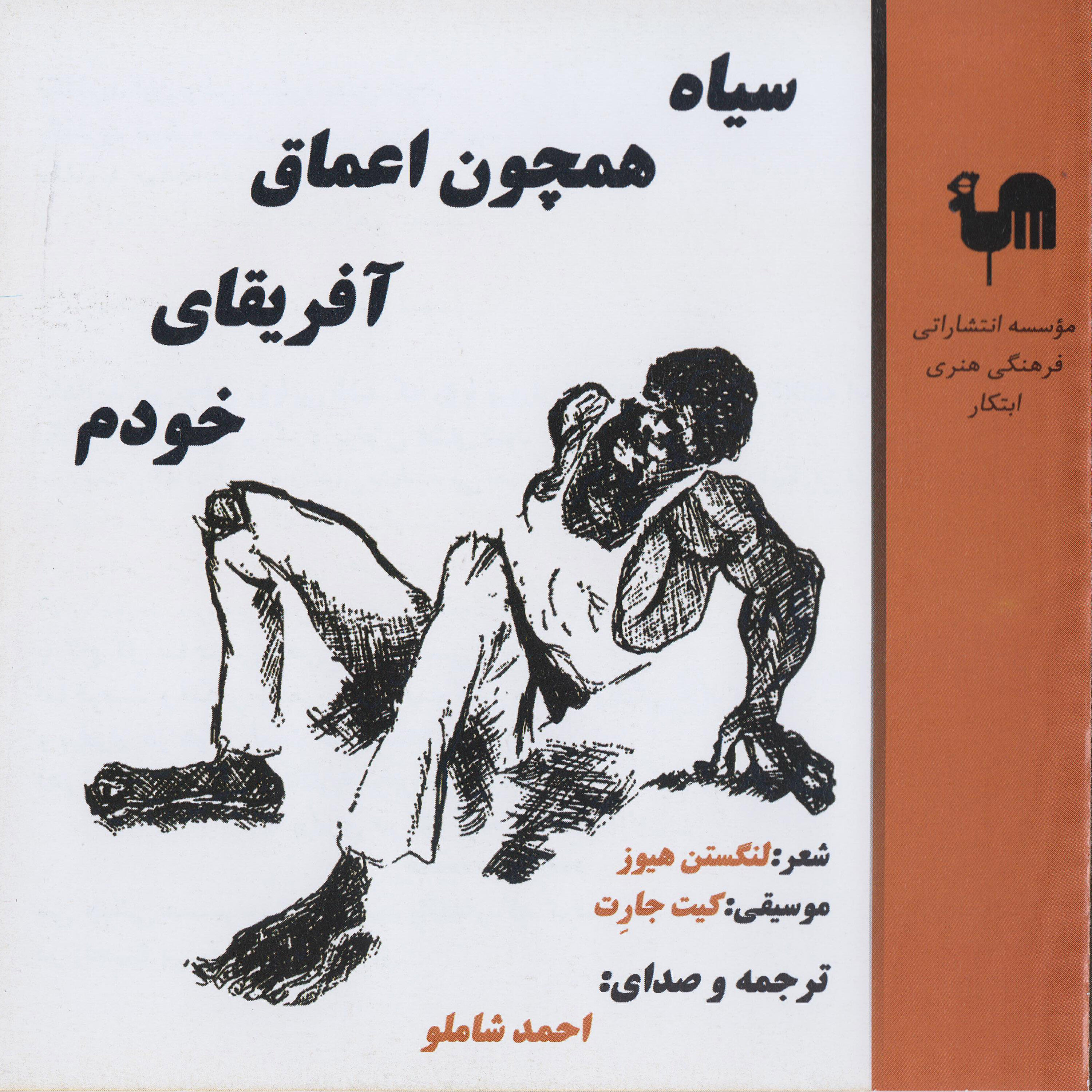 Релиз As Black as the Depths of My Own Africa