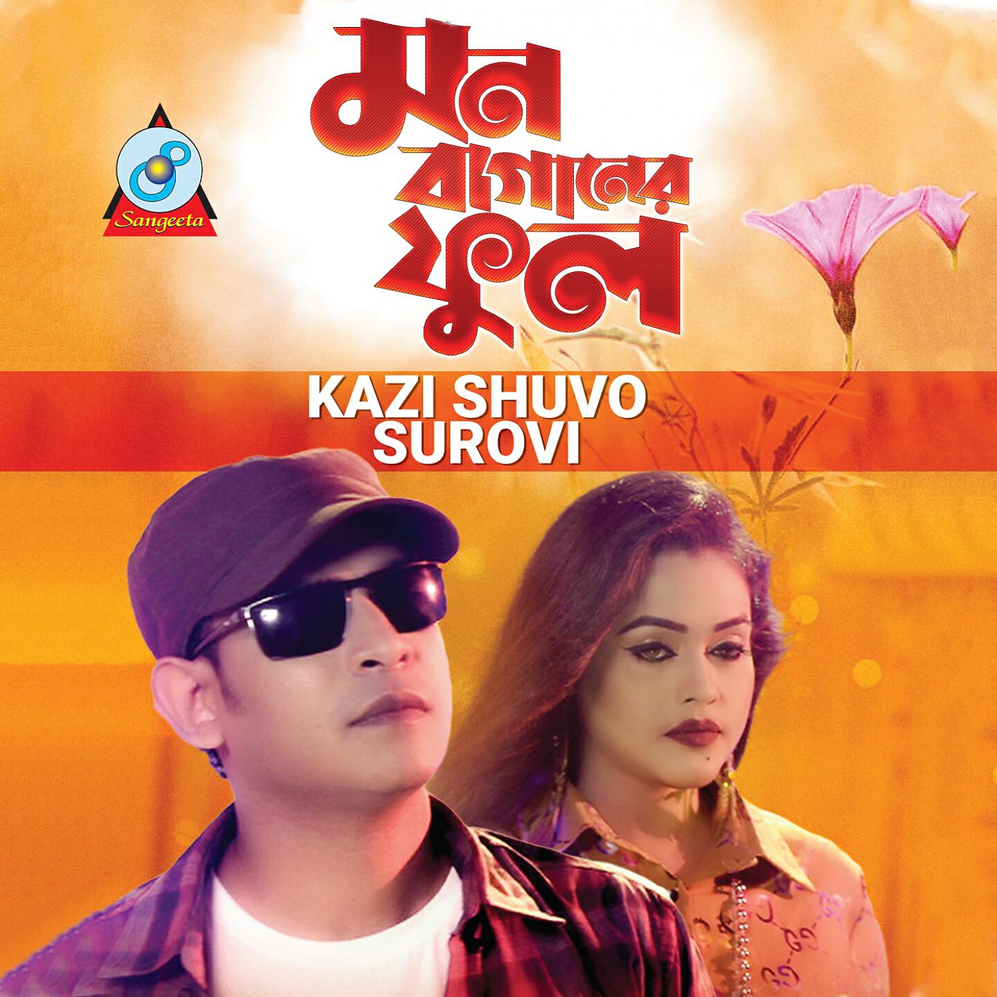 Релиз Mon Baganer Phool